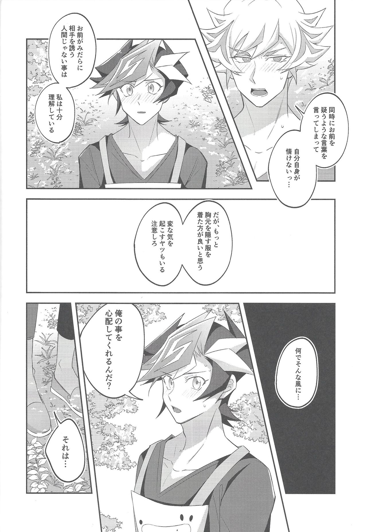 [にぼしもち (ひち)] 未成年のSUMMER TIME (遊☆戯☆王VRAINS) [2019年12月22日]