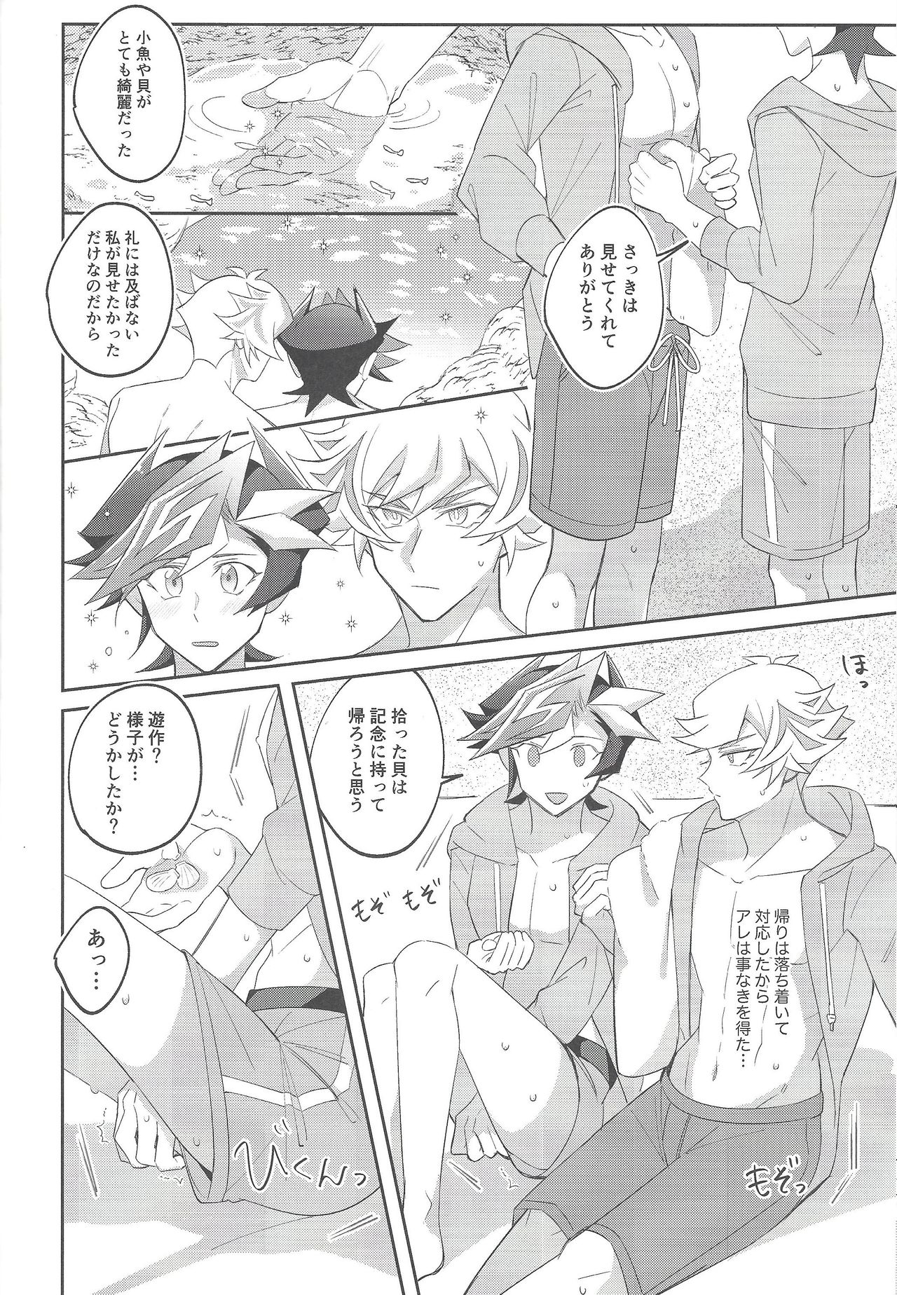 [にぼしもち (ひち)] 未成年のSUMMER TIME (遊☆戯☆王VRAINS) [2019年12月22日]