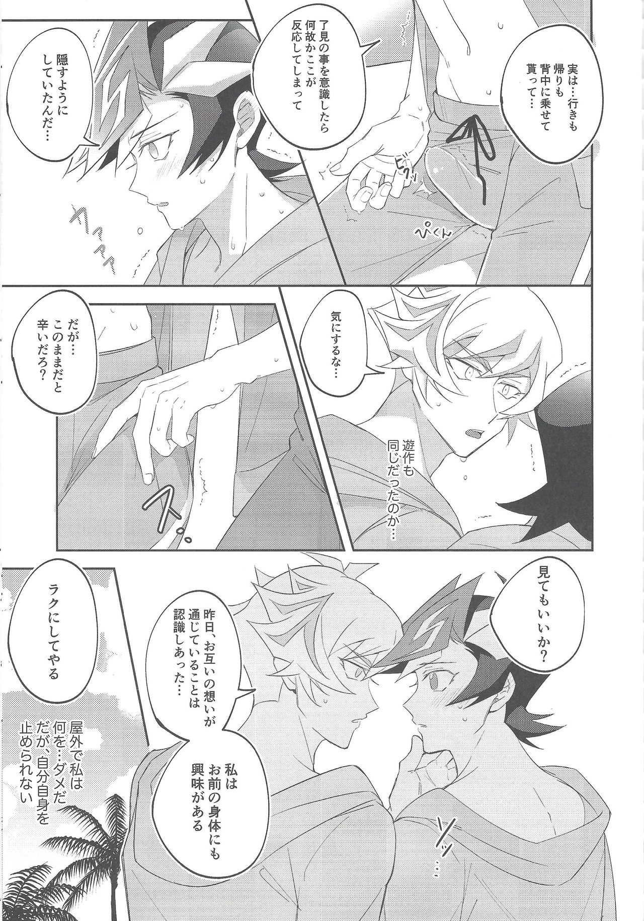 [にぼしもち (ひち)] 未成年のSUMMER TIME (遊☆戯☆王VRAINS) [2019年12月22日]