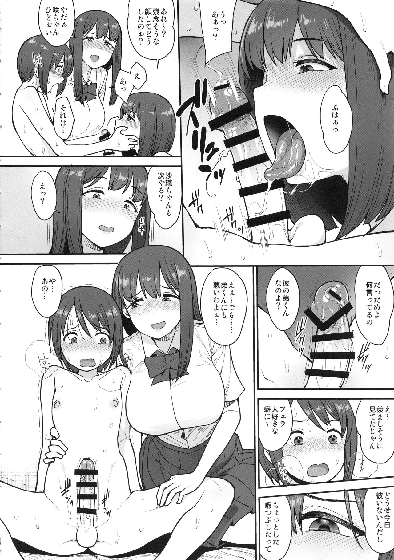 (C96) [妄想出口 (右脳)] なまいきチュウニイズム