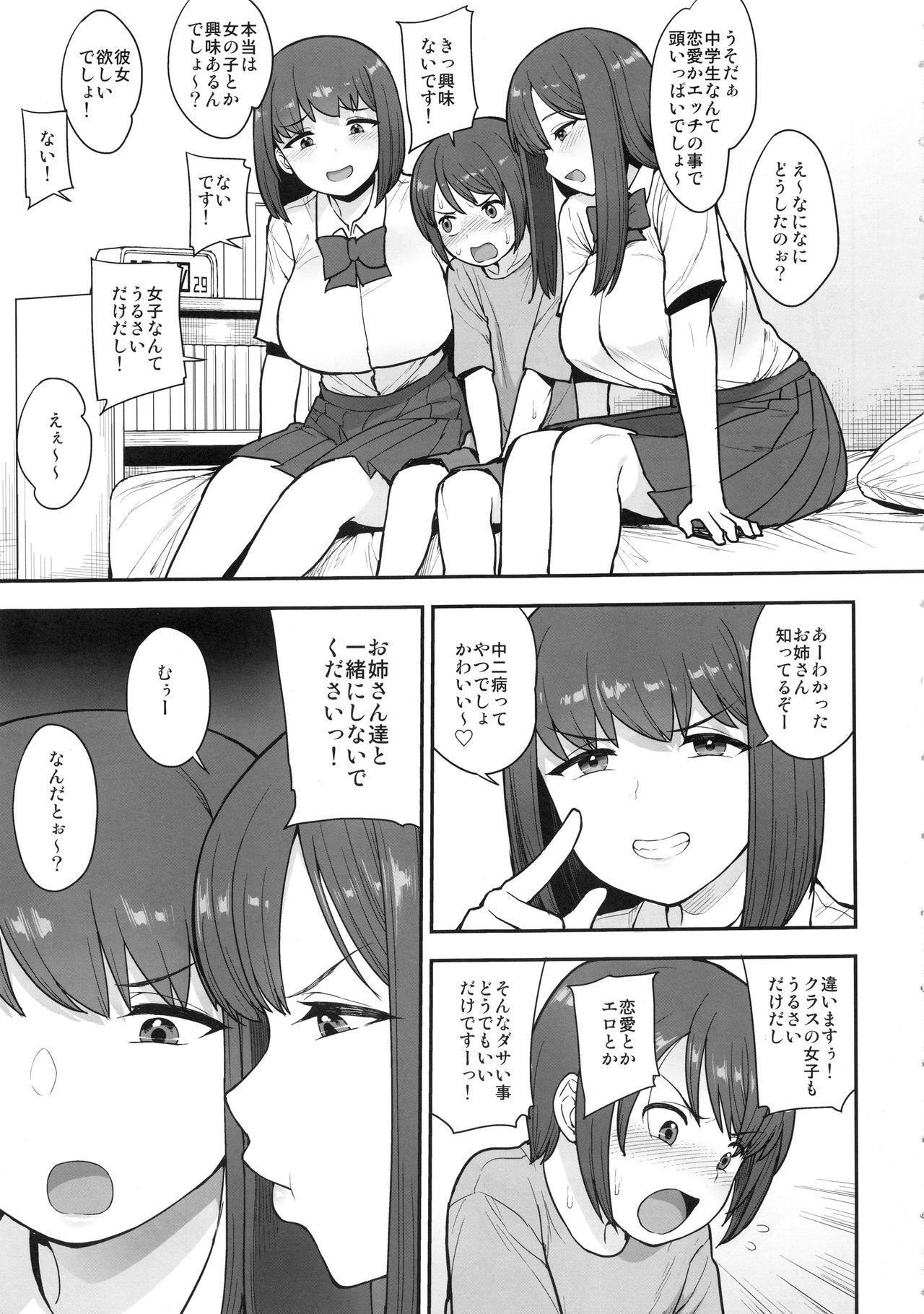 (C96) [妄想出口 (右脳)] なまいきチュウニイズム