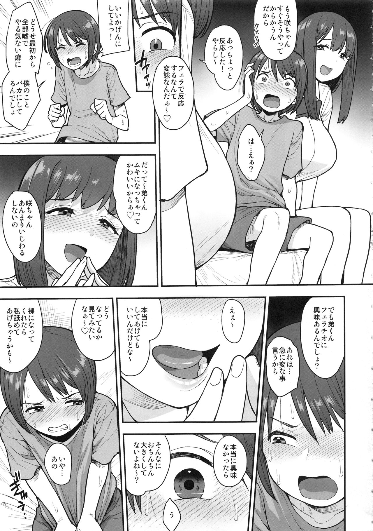 (C96) [妄想出口 (右脳)] なまいきチュウニイズム