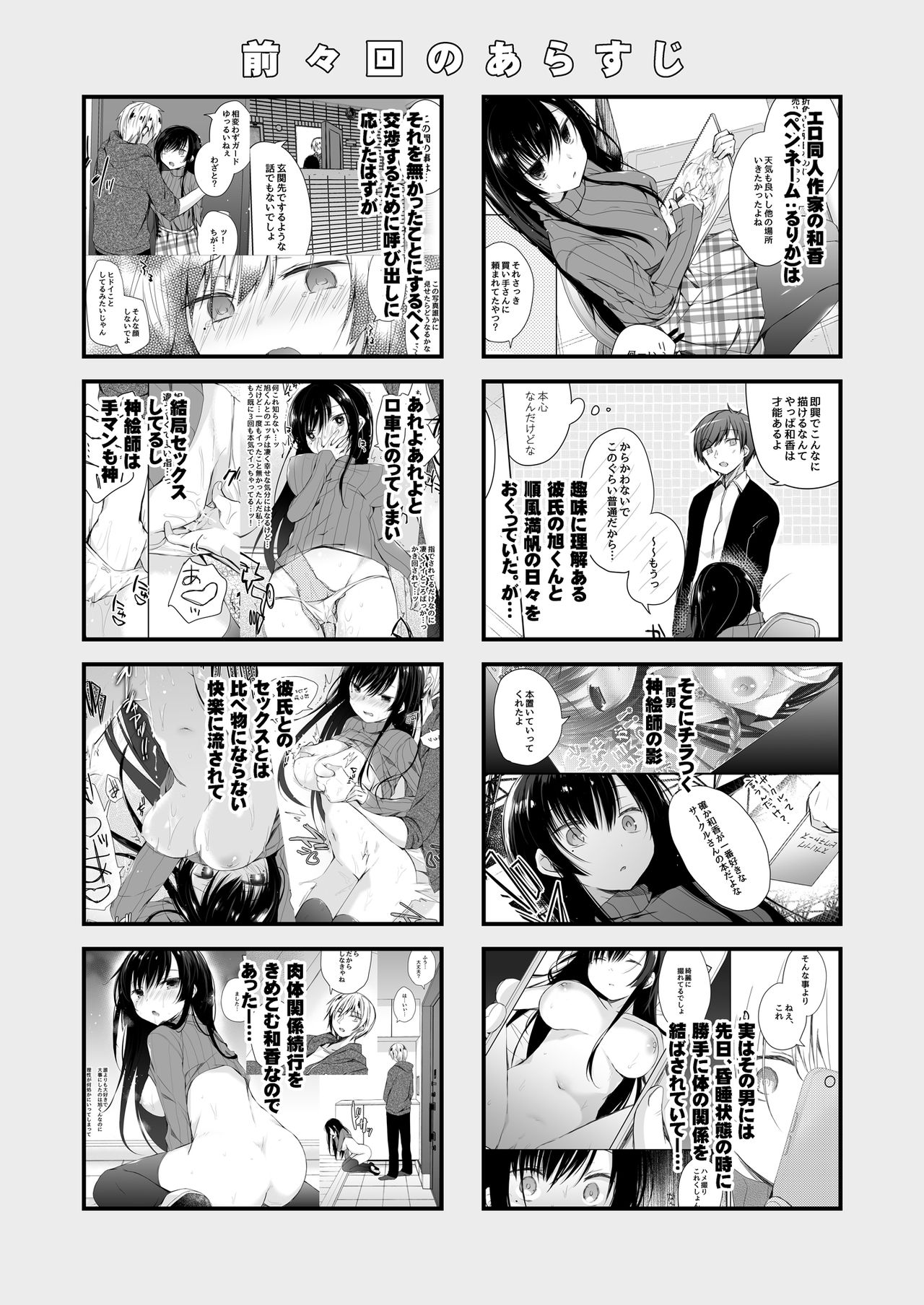 [ひらひら (ひらり)] エロ同人作家の僕の彼女は浮気なんてしない。3 [中国翻訳] [DL版]