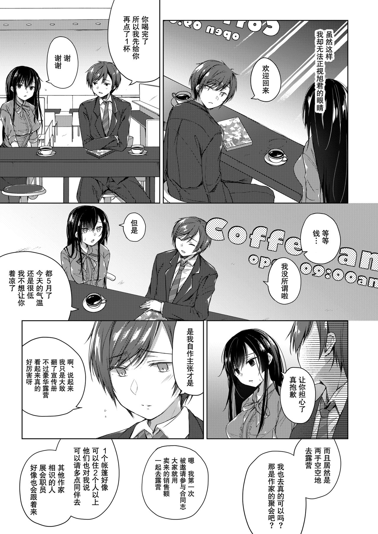 [ひらひら (ひらり)] エロ同人作家の僕の彼女は浮気なんてしない。3 [中国翻訳] [DL版]