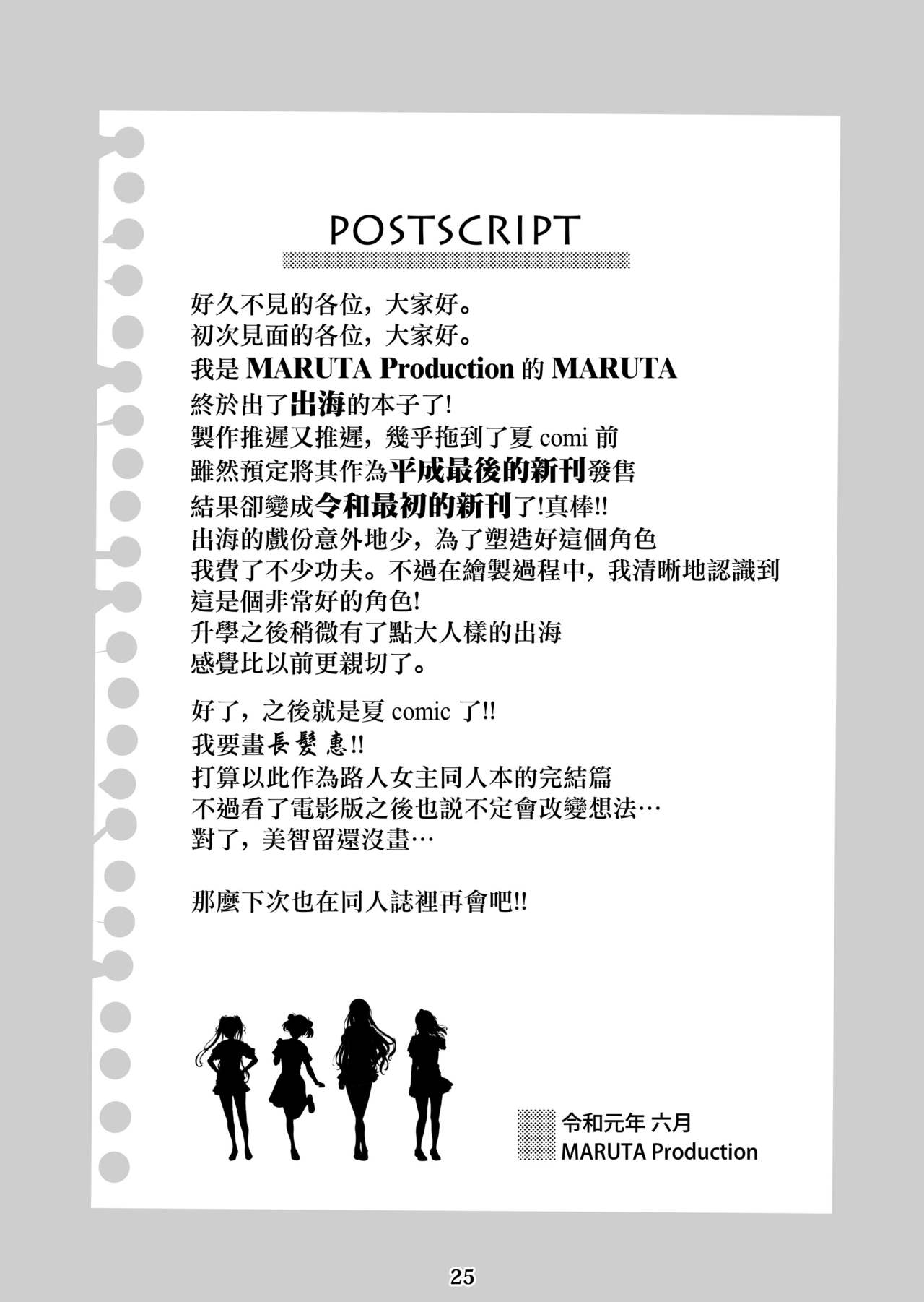 [MARUTA Production (MARUTA)] 冴えないヒロインシリーズ vol.6 冴えない後輩少女の育ち方 (冴えない彼女の育てかた) [中国翻訳] [DL版]