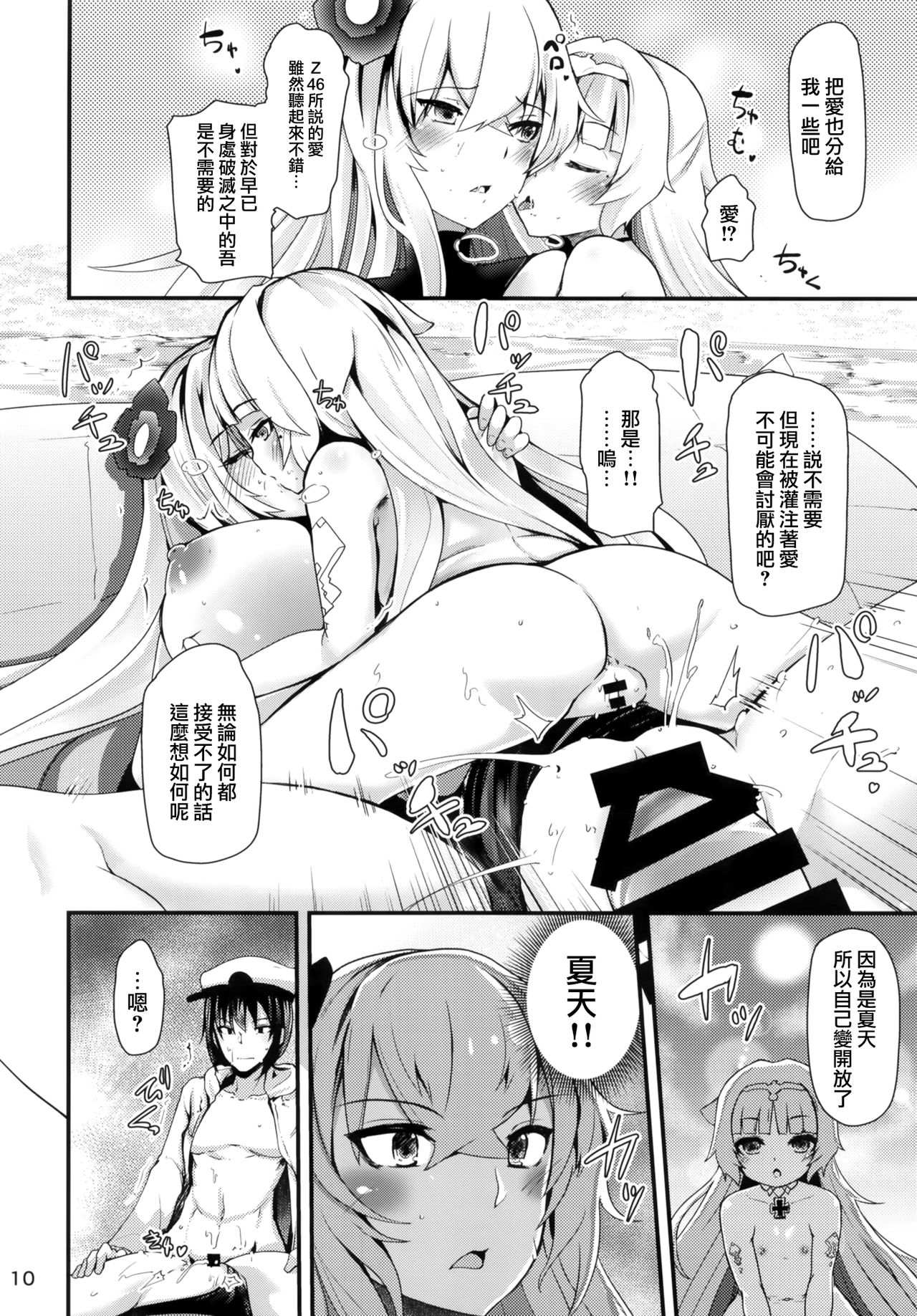 [山賊の唄 (宝あきひと)] 夏のにくぷに (アズールレーン) [中国翻訳] [DL版]