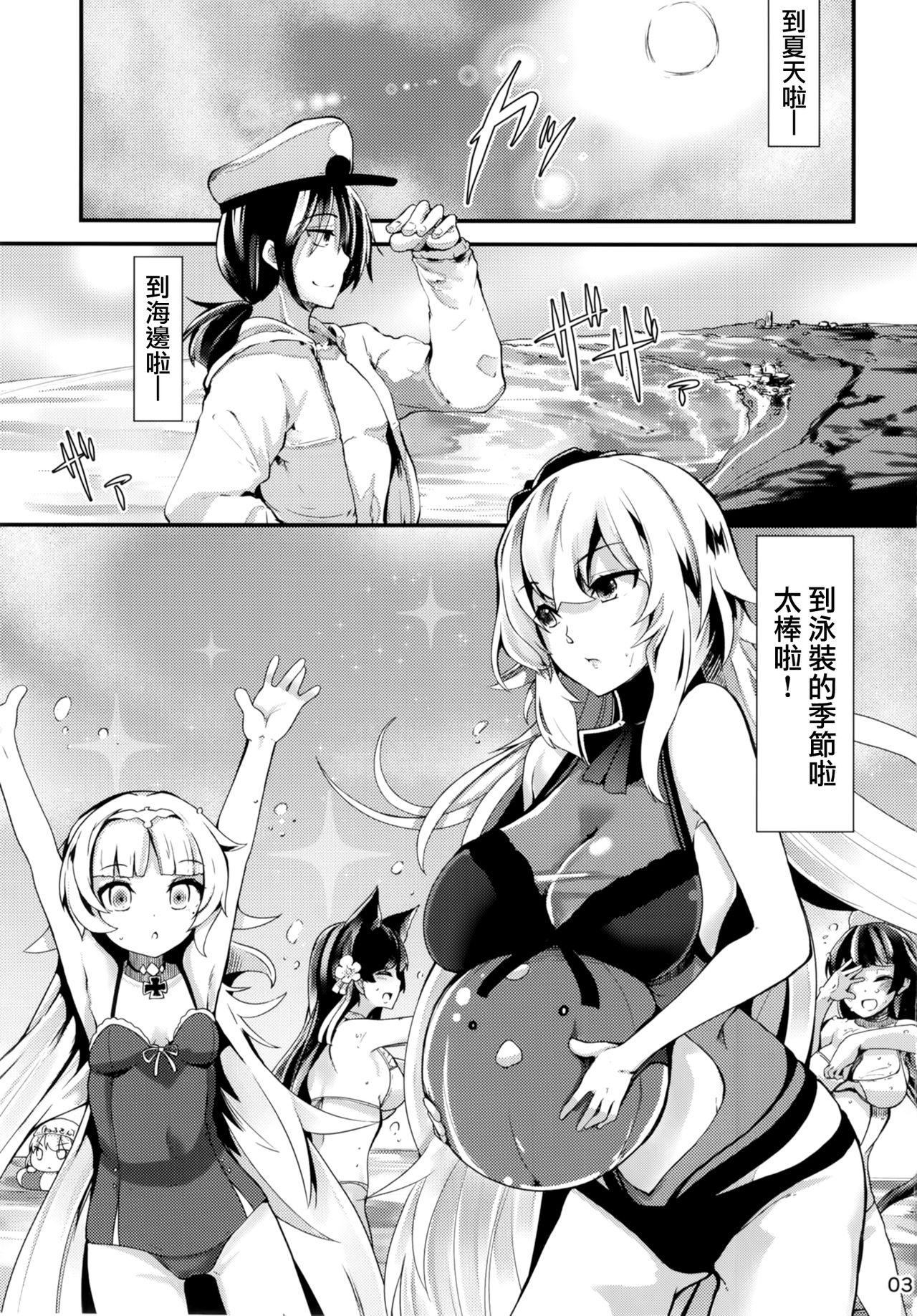 [山賊の唄 (宝あきひと)] 夏のにくぷに (アズールレーン) [中国翻訳] [DL版]