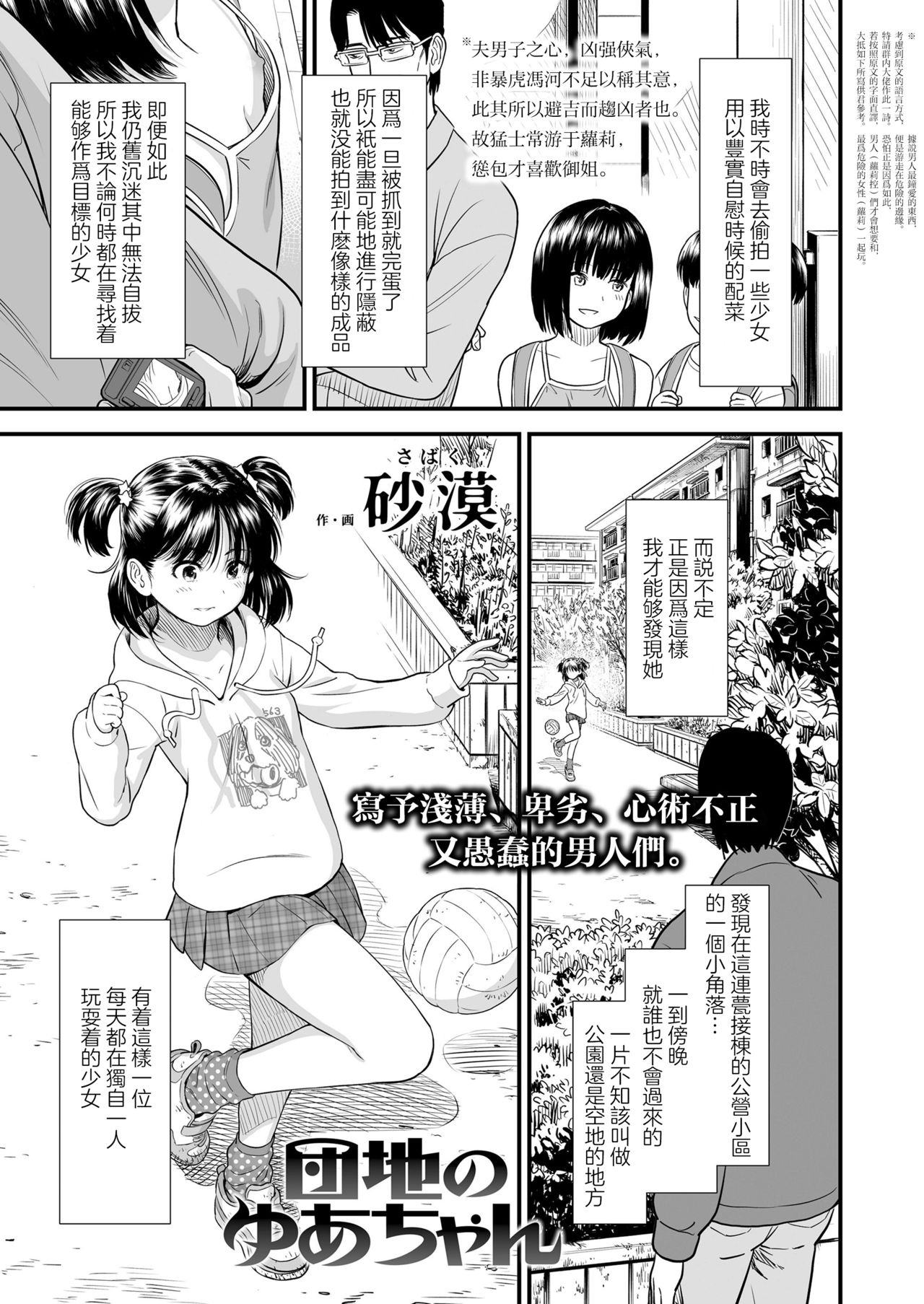 [砂漠] 団地のゆあちゃん (COMIC LO 2020年5月号) [中国翻訳] [DL版]