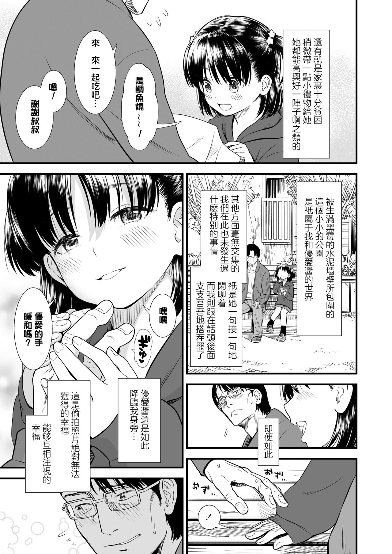 [砂漠] 団地のゆあちゃん (COMIC LO 2020年5月号) [中国翻訳] [DL版]