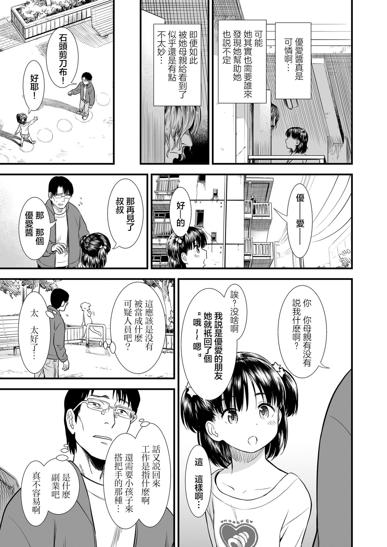 [砂漠] 団地のゆあちゃん (COMIC LO 2020年5月号) [中国翻訳] [DL版]