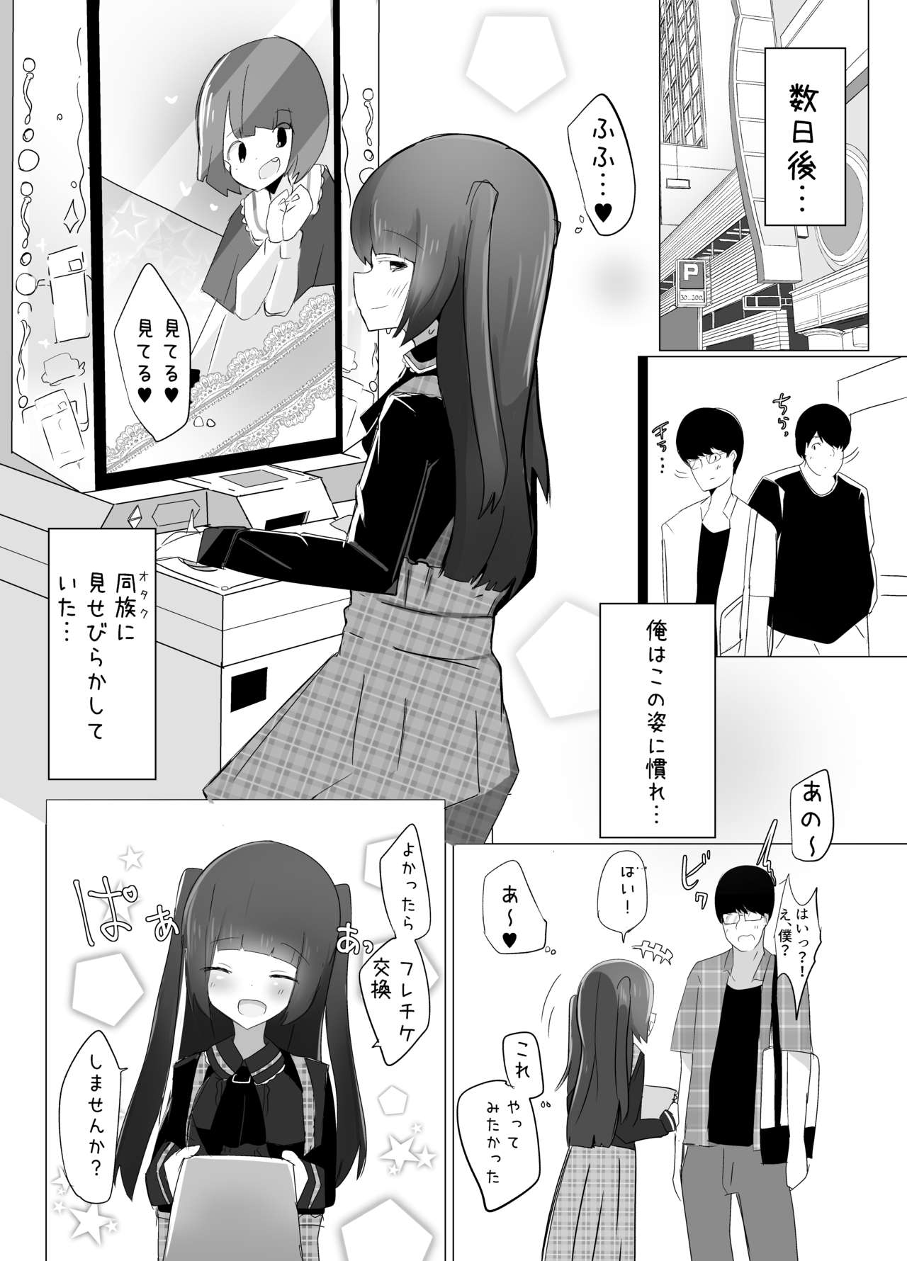 [べにてんち (でんたりす)] TS姫は犯されたい。 [DL版]