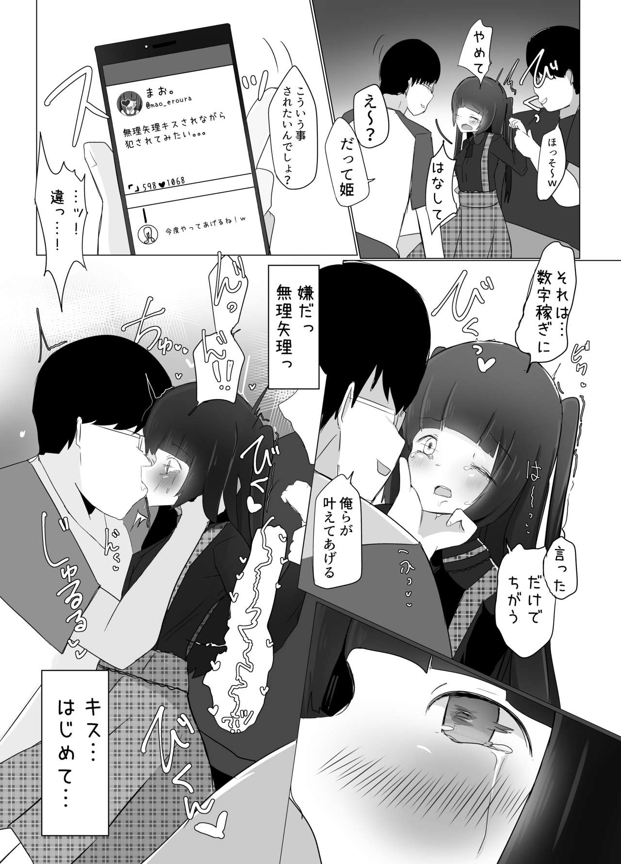 [べにてんち (でんたりす)] TS姫は犯されたい。 [DL版]