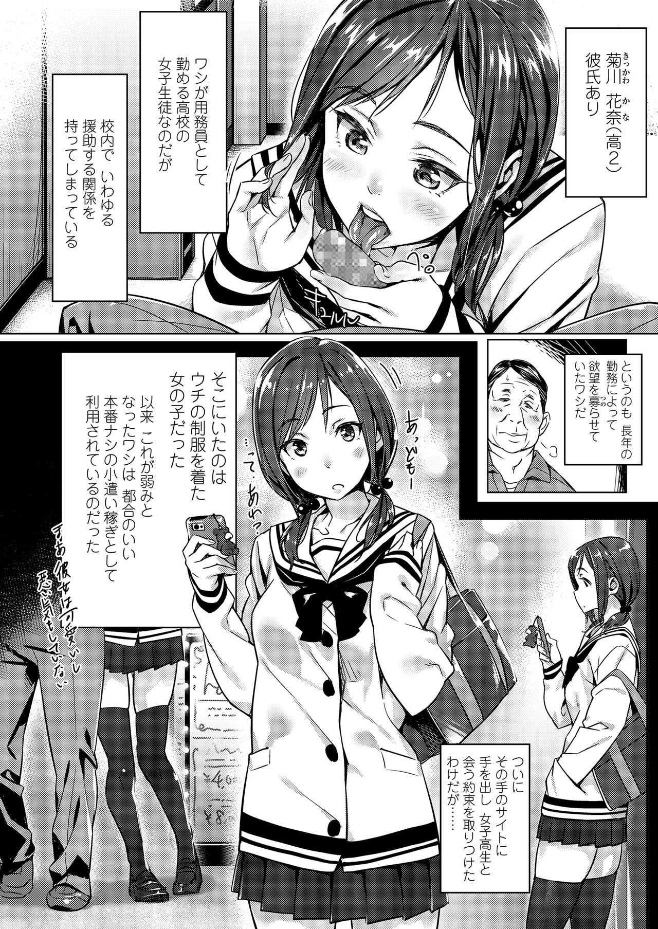 [ぶぶづけ] くちびると、セーラー服。 [DL版]