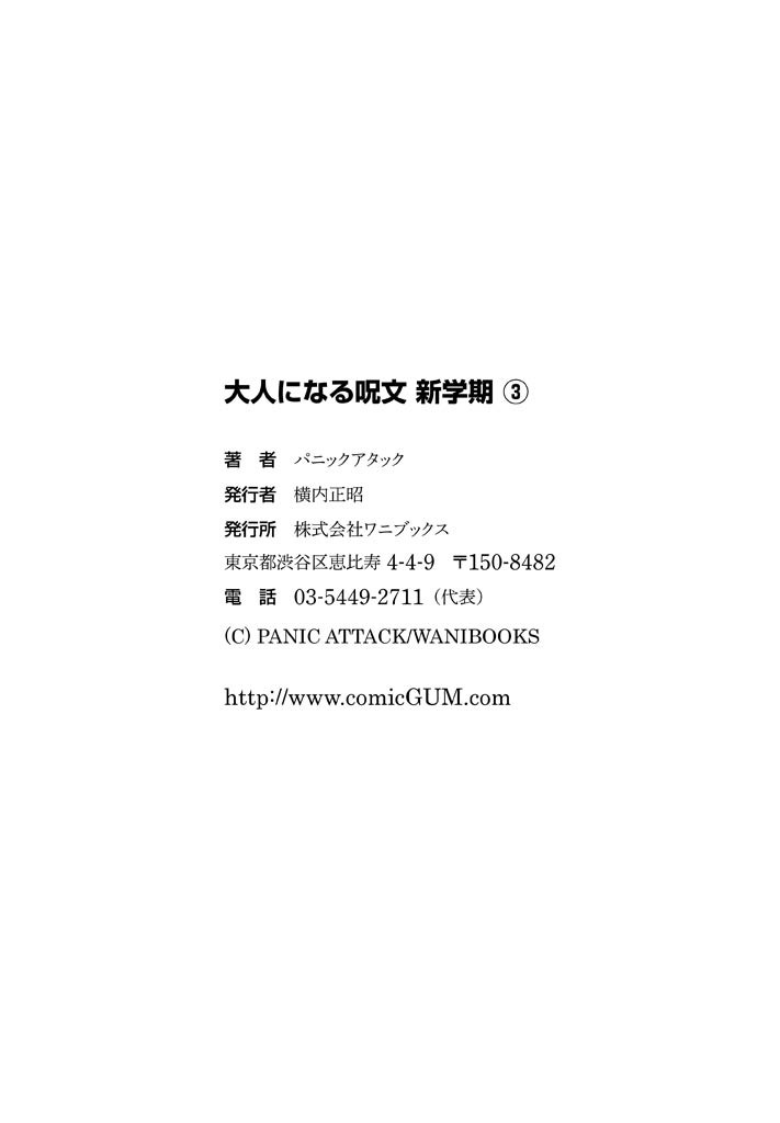 [パニックアタック] 大人になる呪文 新学期 3巻