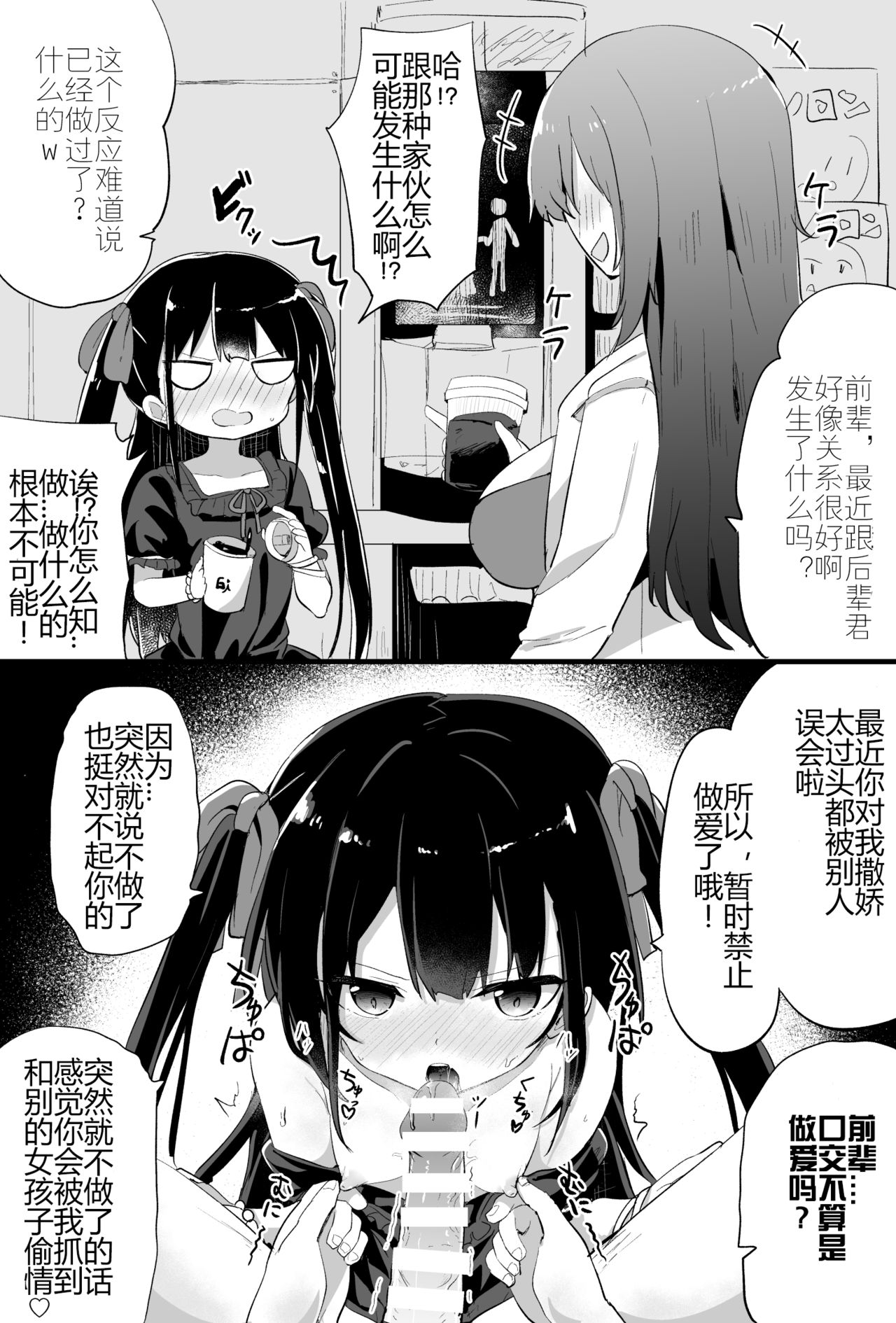 [隣] 幼女先輩(20) [中国翻訳] [進行中]