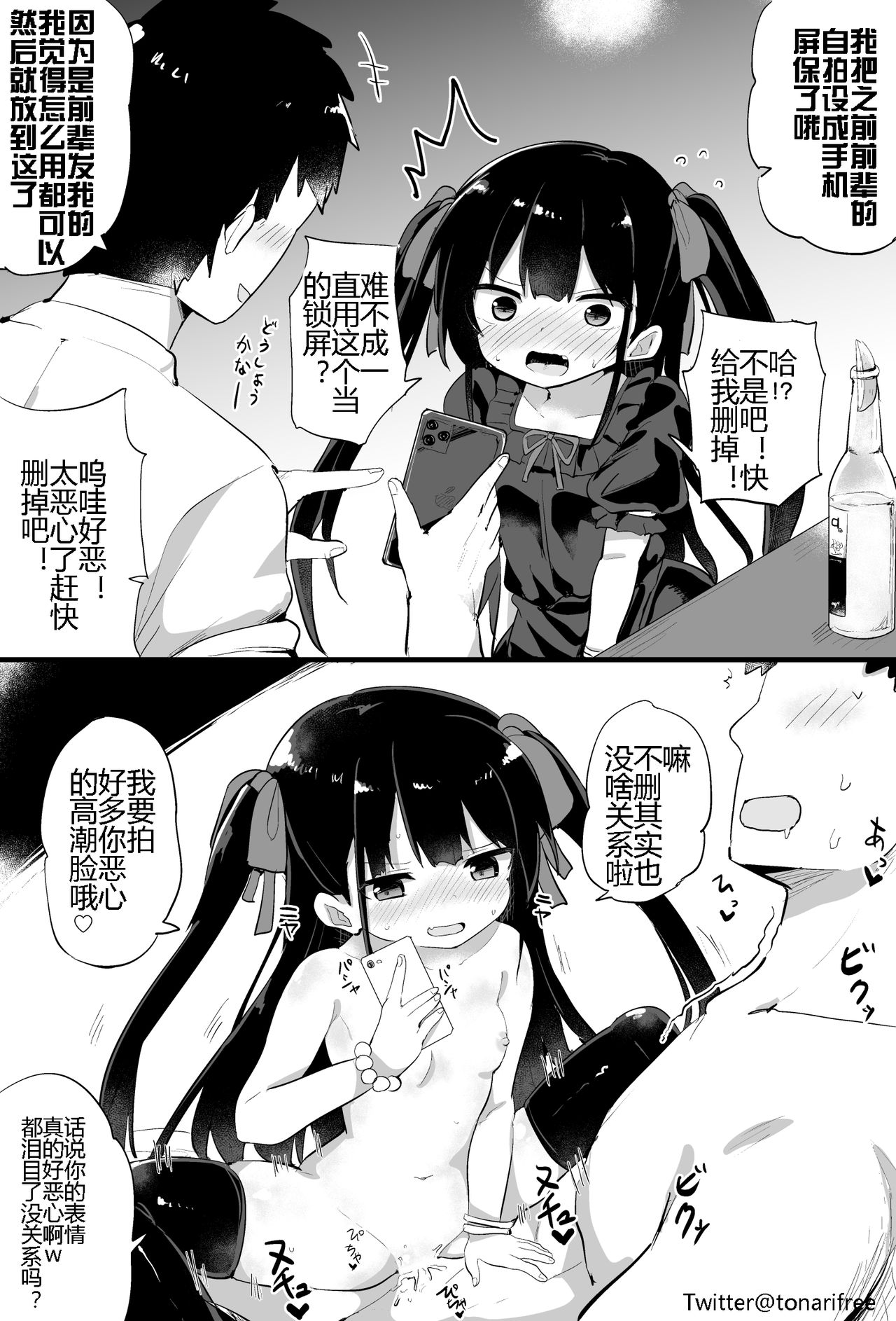 [隣] 幼女先輩(20) [中国翻訳] [進行中]