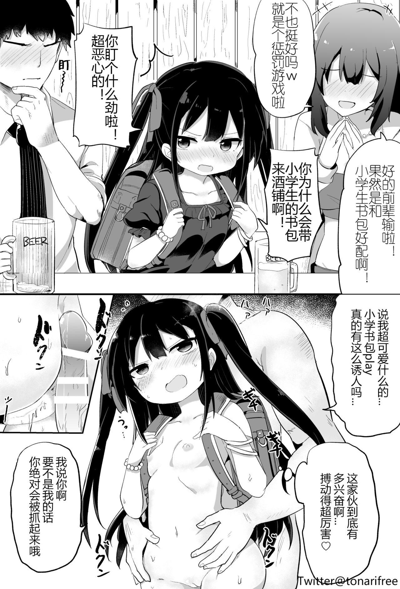 [隣] 幼女先輩(20) [中国翻訳] [進行中]