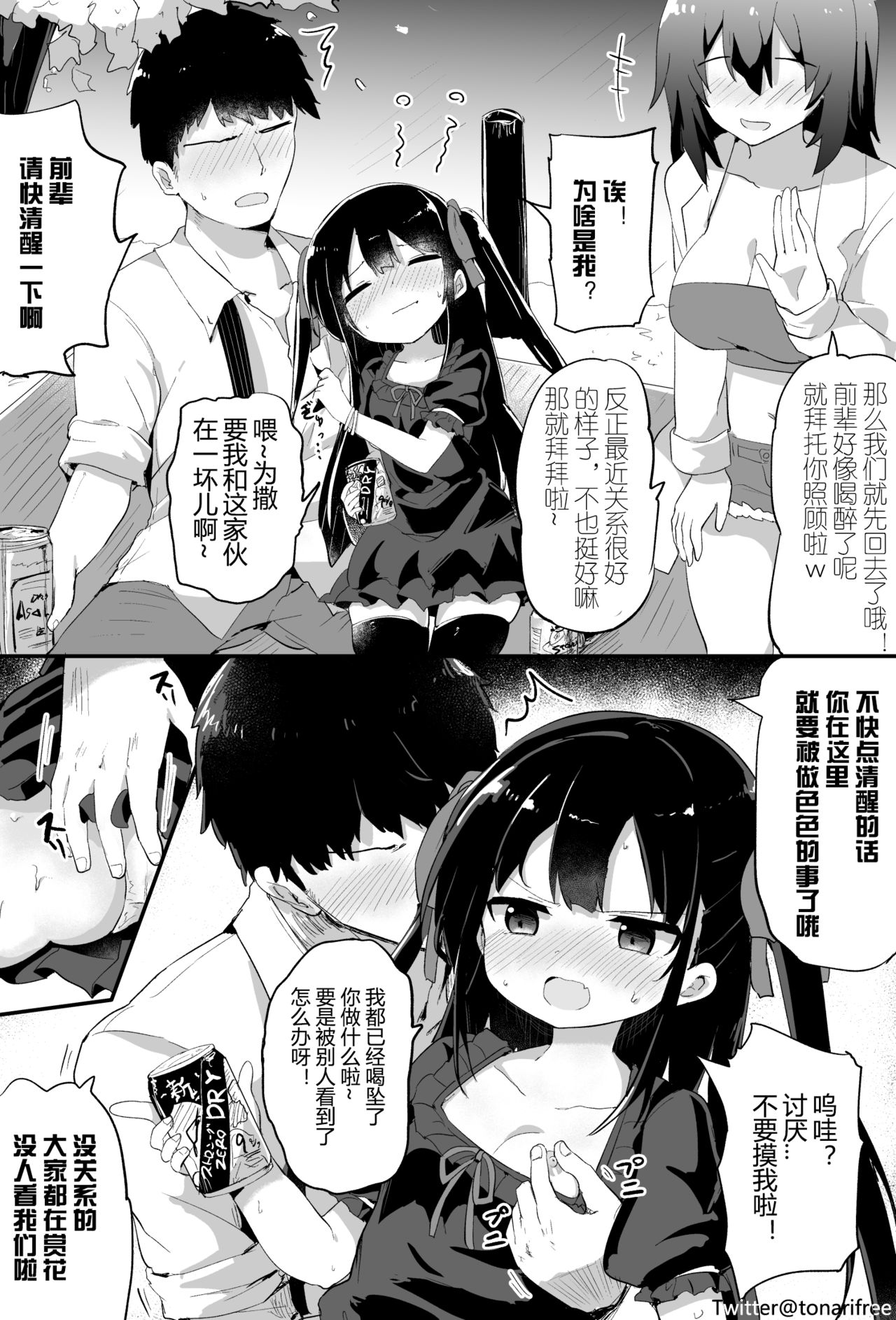 [隣] 幼女先輩(20) [中国翻訳] [進行中]