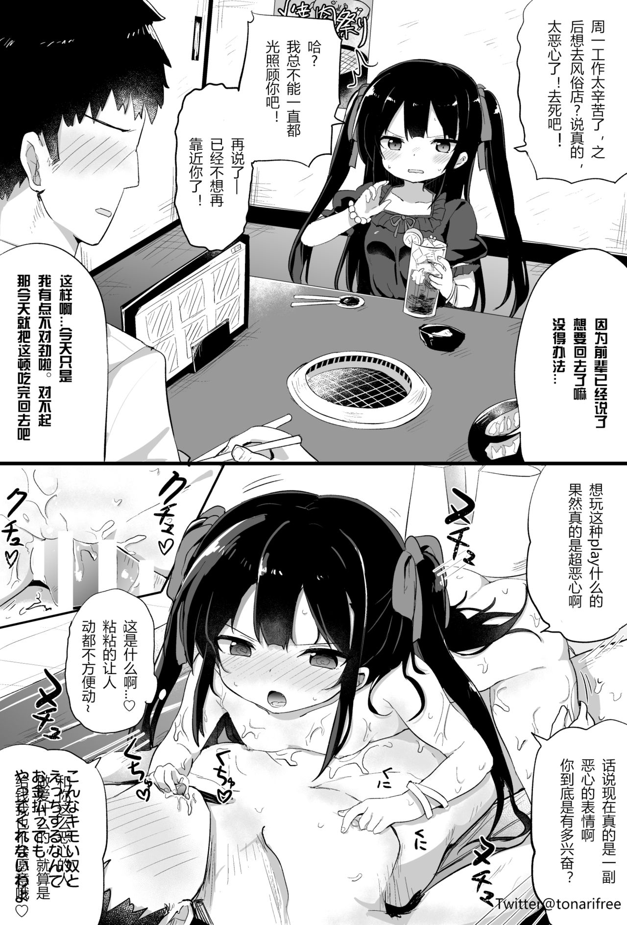 [隣] 幼女先輩(20) [中国翻訳] [進行中]