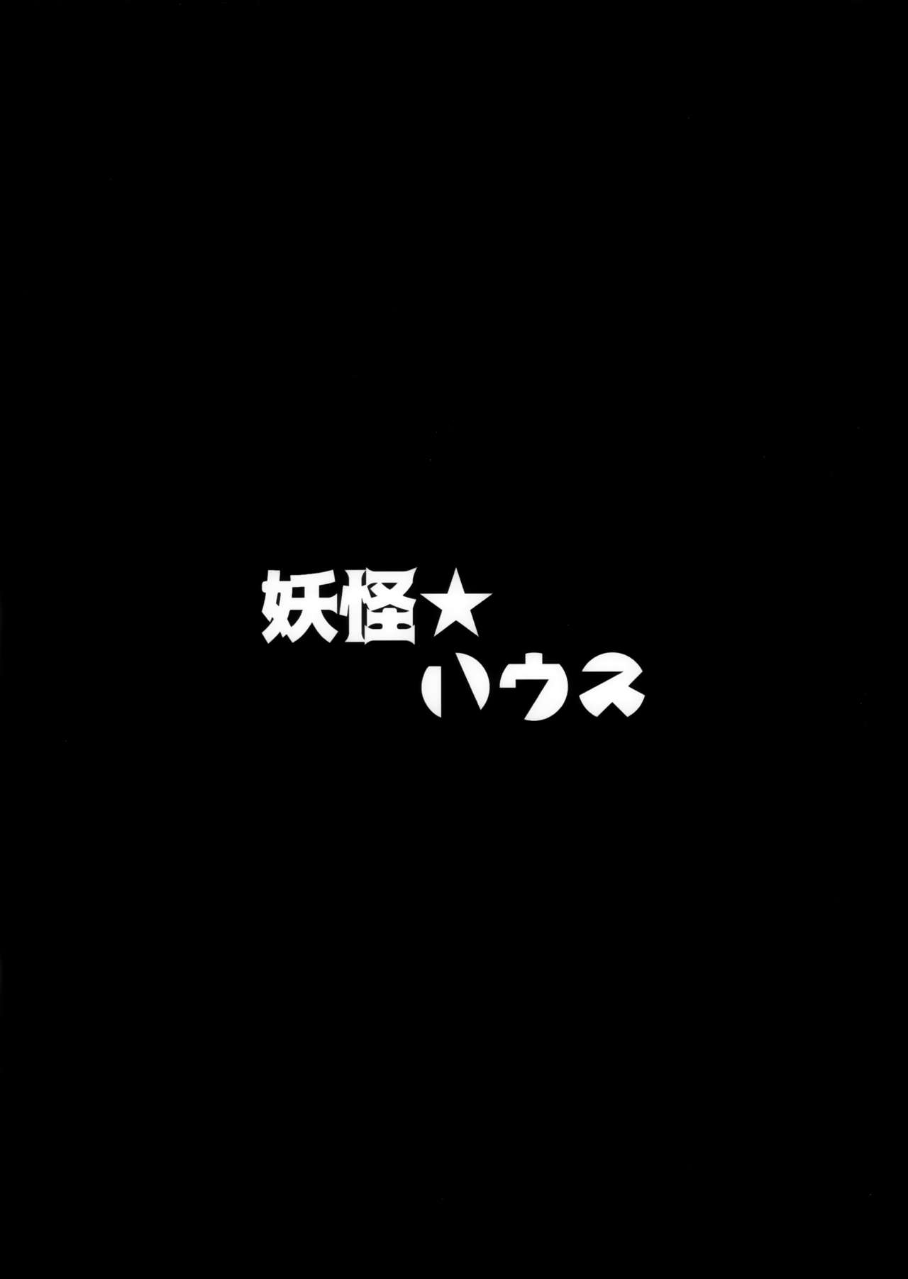 (C96) [妖怪★ハウス (ヨカイ)] フォロワーでストーカーのKashimaさんにオフ会のあと逆レ〇プされる本 (艦隊これくしょん -艦これ-) [英訳]