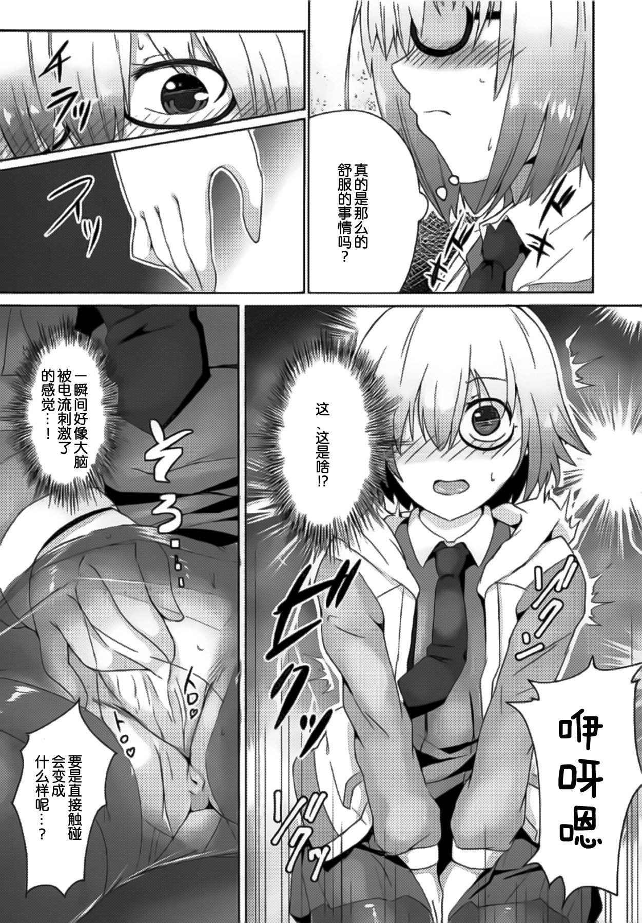 (C92) [青とんがらし (Rudo)] 妄想夜這 (Fate/Grand Order) [中国翻訳]