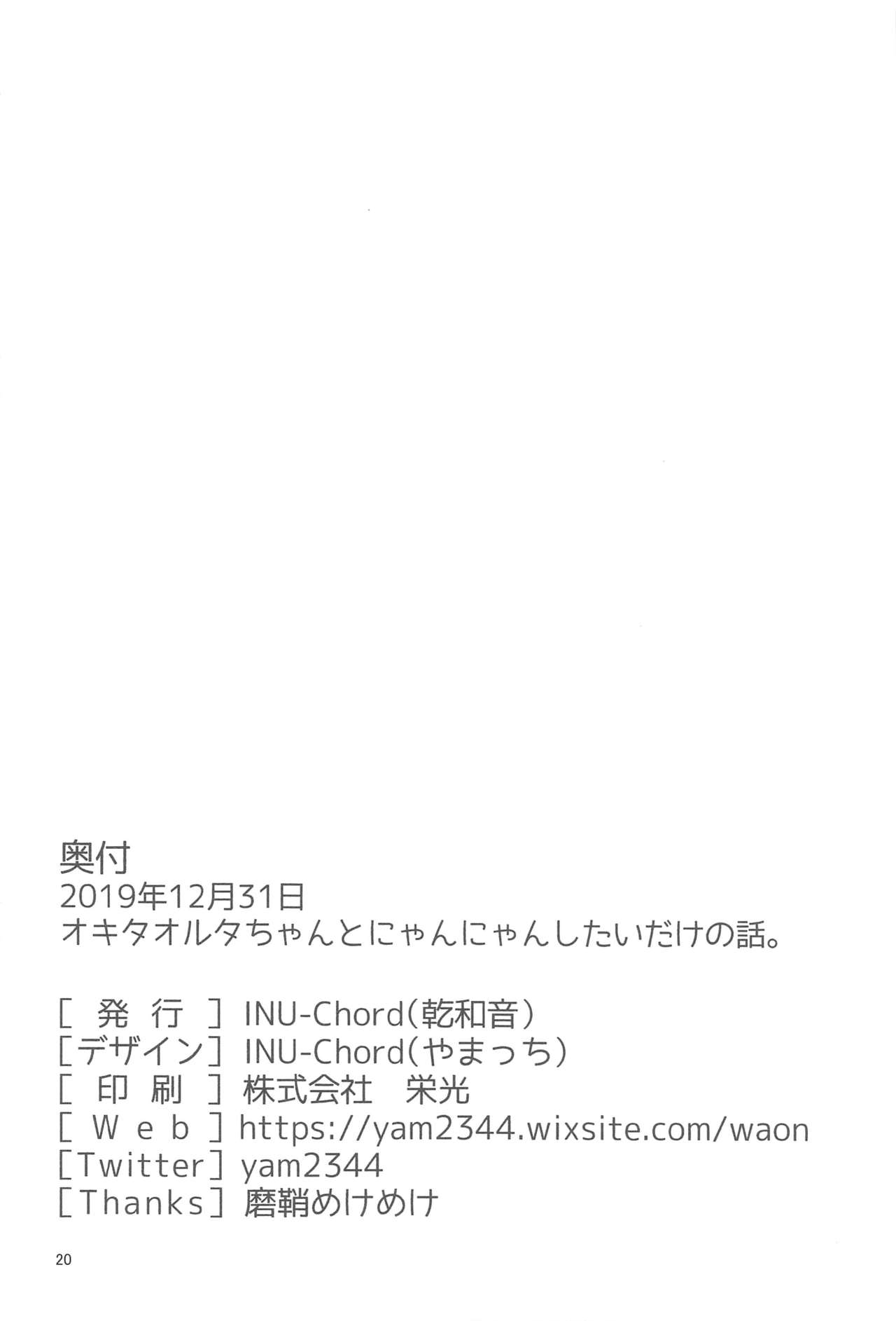 (C97) [INU-Chord (乾和音)] オキタオルタちゃんとにゃんにゃんしたいだけの話。 (Fate/Grand Order)