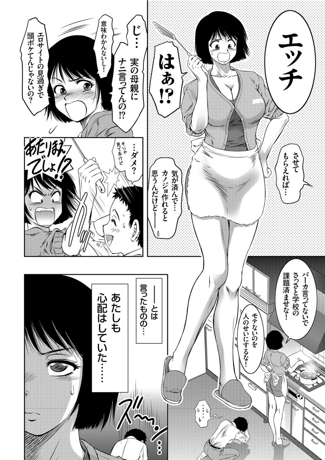 [滝れーき] 責任とってください母さん!! (COMIC クリベロン 2019年12月号 Vol.86)