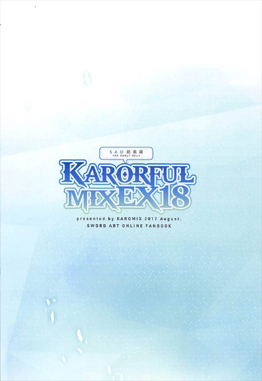 (C92) [KAROMIX (karory)] KARORFULMIX EX18 SAO総集編 (ソードアート・オンライン) [英訳]