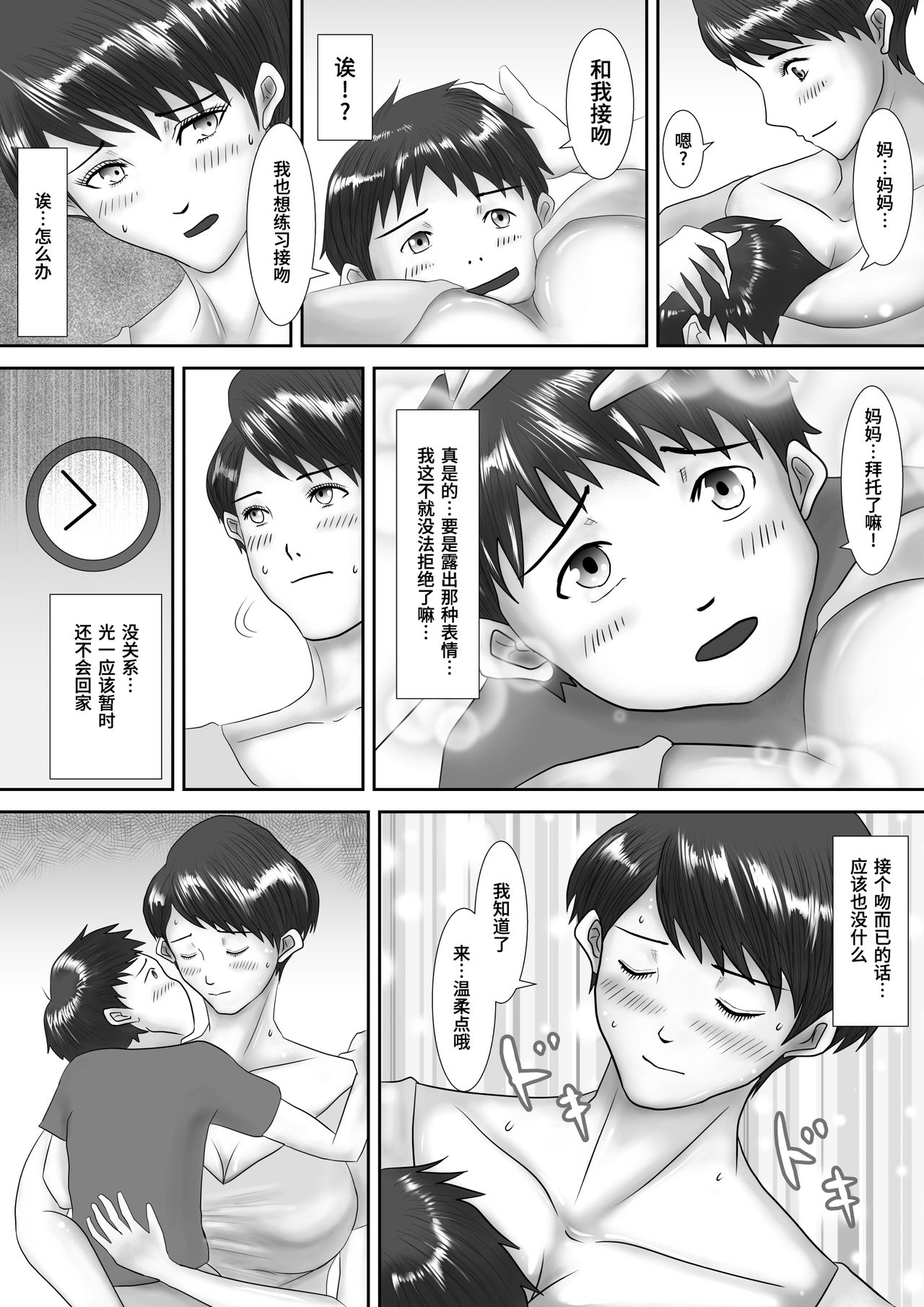 [汚電せんせい] 母が土下座した日 ～鬼畜息子に堕とされた勝気な母～ [中国翻訳]