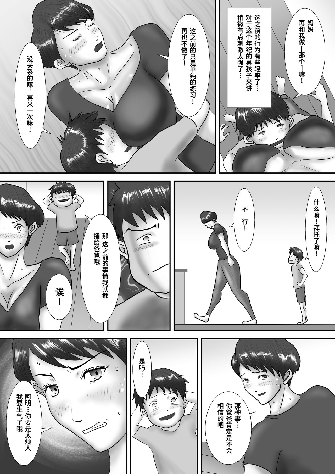 [汚電せんせい] 母が土下座した日 ～鬼畜息子に堕とされた勝気な母～ [中国翻訳]