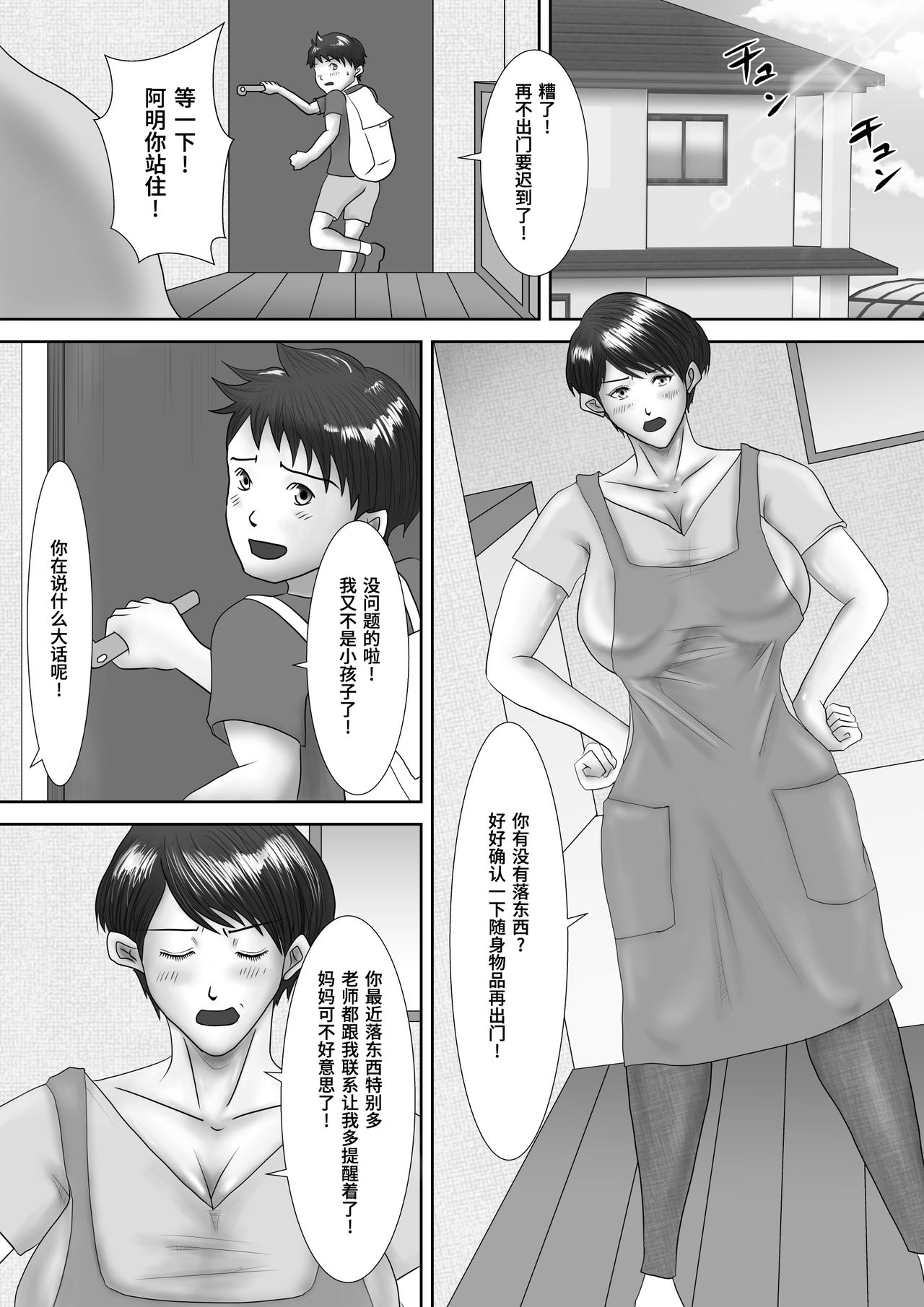 [汚電せんせい] 母が土下座した日 ～鬼畜息子に堕とされた勝気な母～ [中国翻訳]