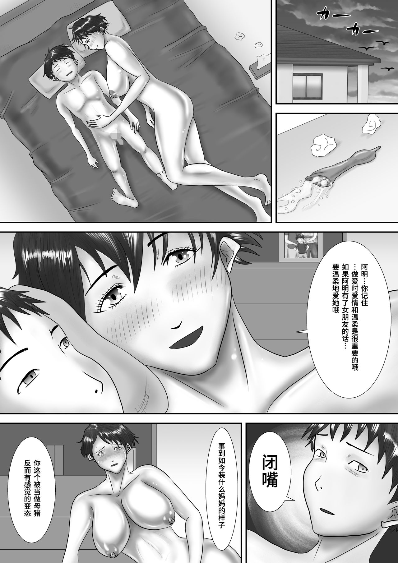 [汚電せんせい] 母が土下座した日 ～鬼畜息子に堕とされた勝気な母～ [中国翻訳]