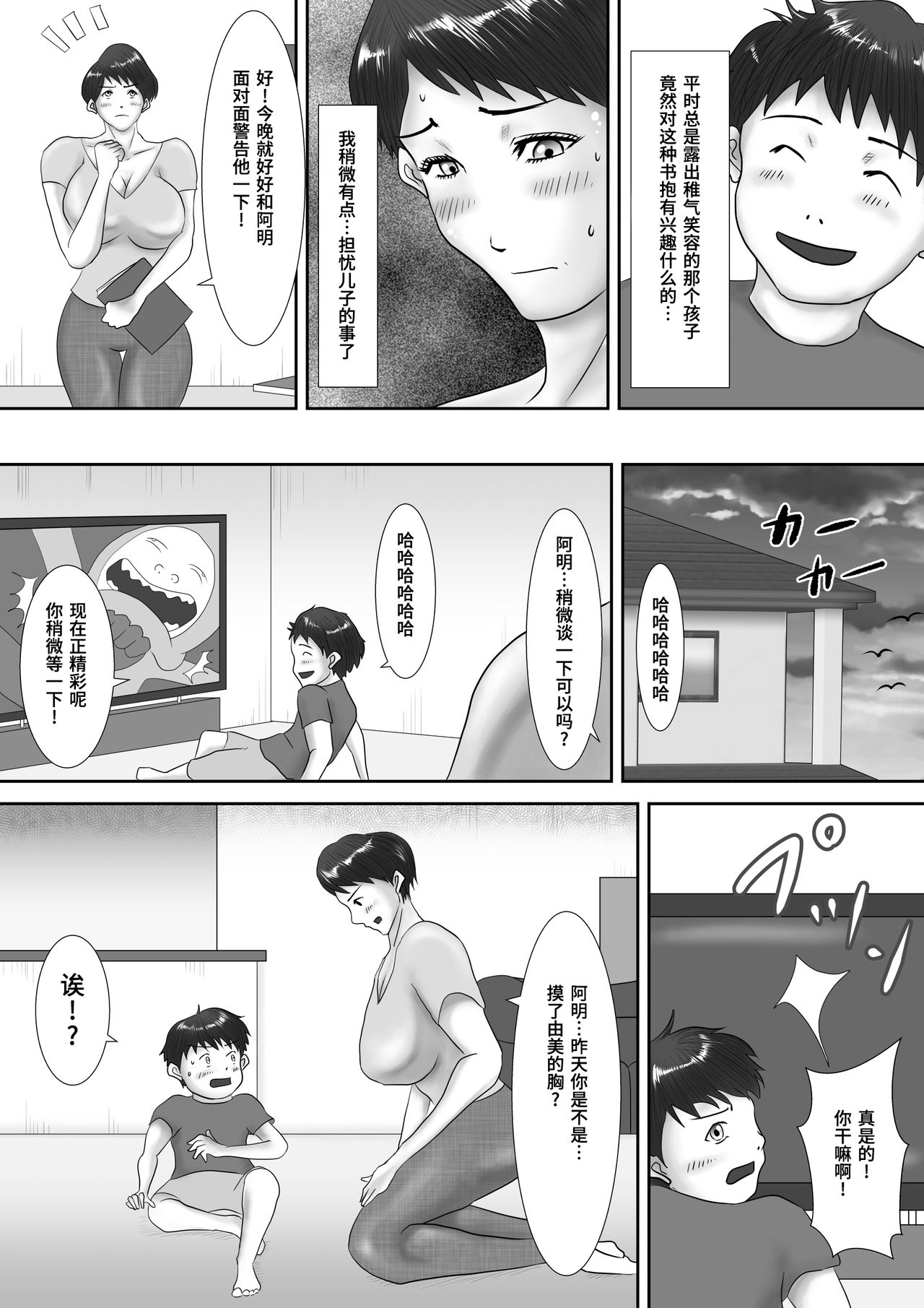 [汚電せんせい] 母が土下座した日 ～鬼畜息子に堕とされた勝気な母～ [中国翻訳]