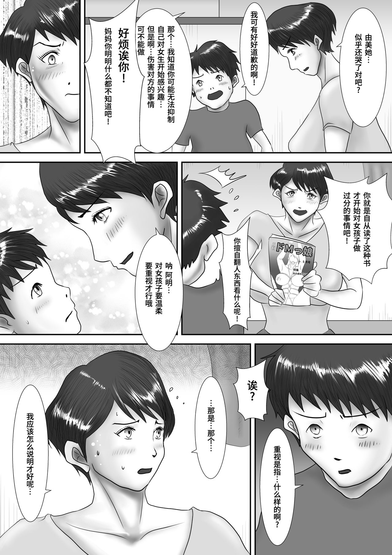 [汚電せんせい] 母が土下座した日 ～鬼畜息子に堕とされた勝気な母～ [中国翻訳]