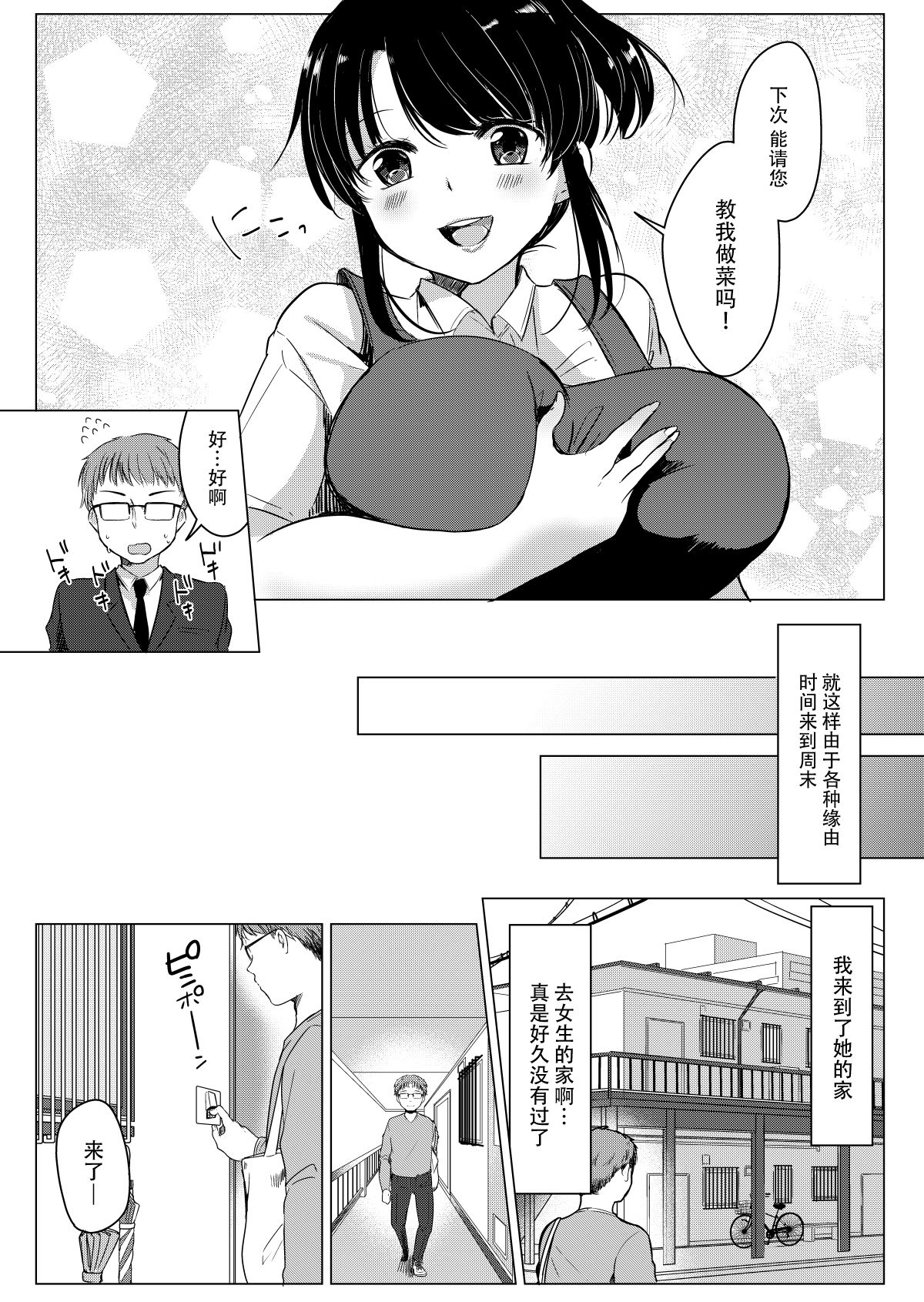 [ぷるるん (砂糖いちと)] ダメ社員・伏見君は、試食コーナーのバツイチ巨乳の彩さんを味見できるのかっ!? [中国翻訳] [DL版]