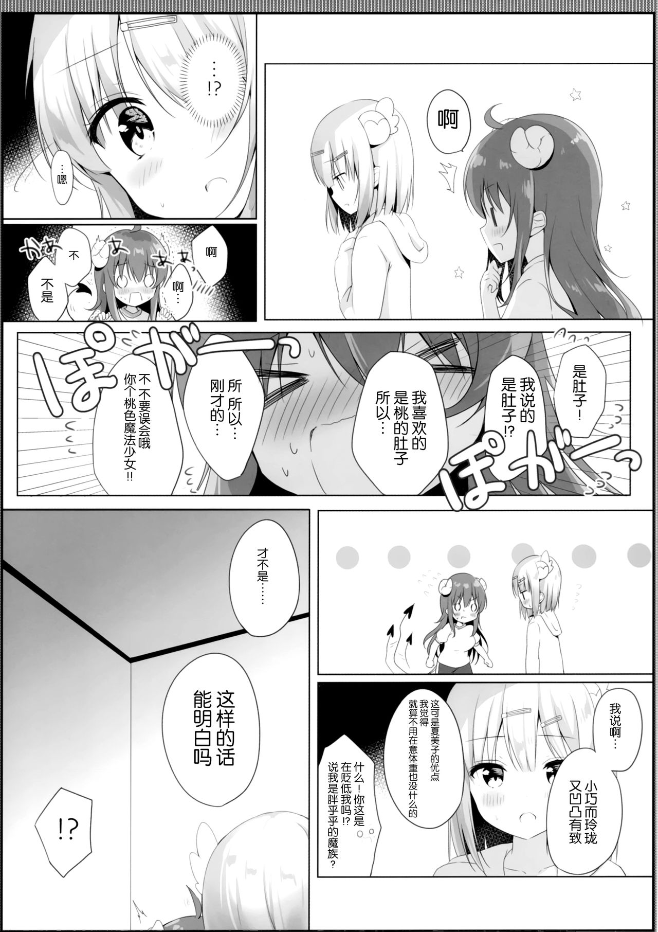 (C97) [あめうさぎ (飴玉コン)] これはシャミ子が悪いよね (まちカドまぞく) [中国翻訳]