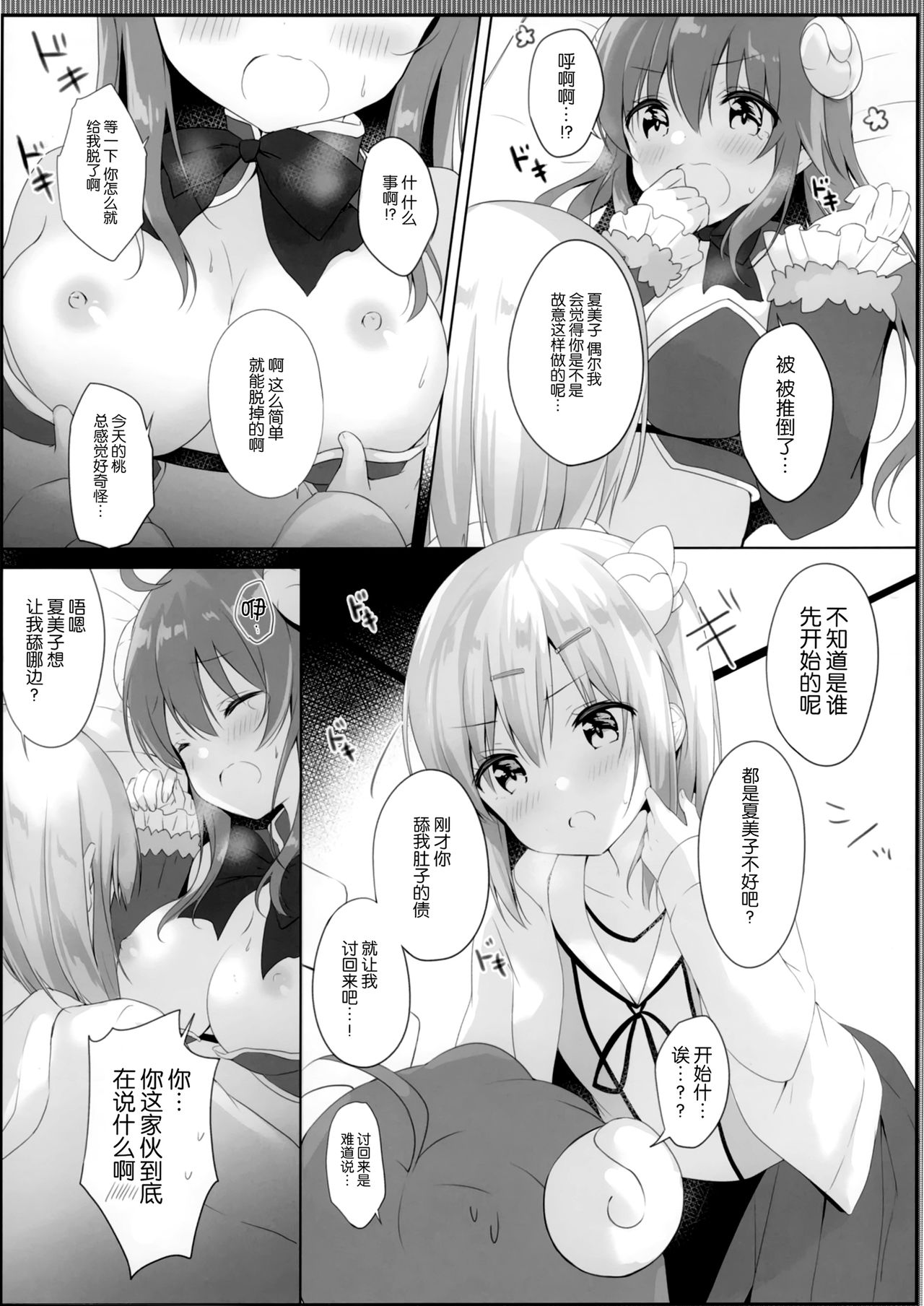 (C97) [あめうさぎ (飴玉コン)] これはシャミ子が悪いよね (まちカドまぞく) [中国翻訳]