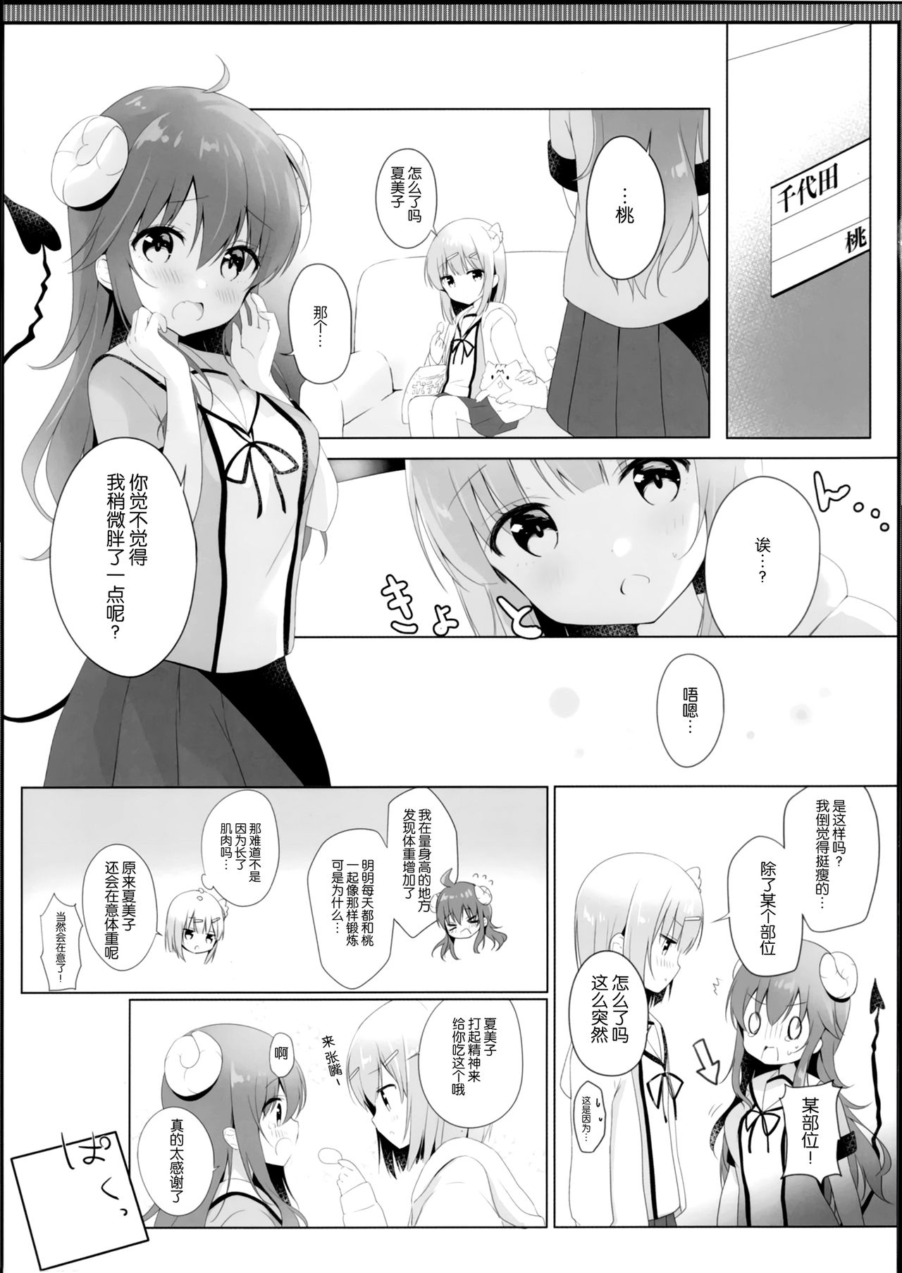 (C97) [あめうさぎ (飴玉コン)] これはシャミ子が悪いよね (まちカドまぞく) [中国翻訳]