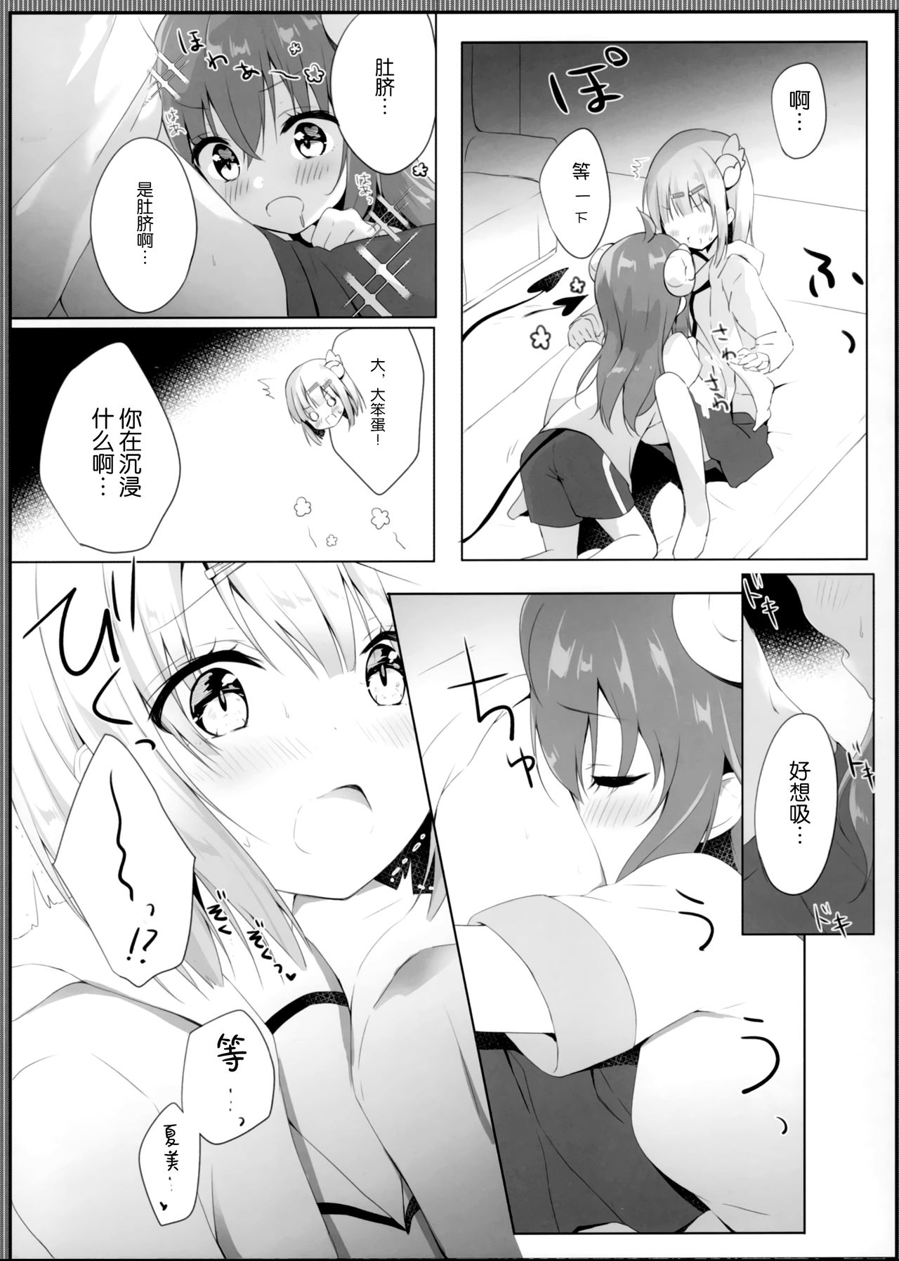 (C97) [あめうさぎ (飴玉コン)] これはシャミ子が悪いよね (まちカドまぞく) [中国翻訳]