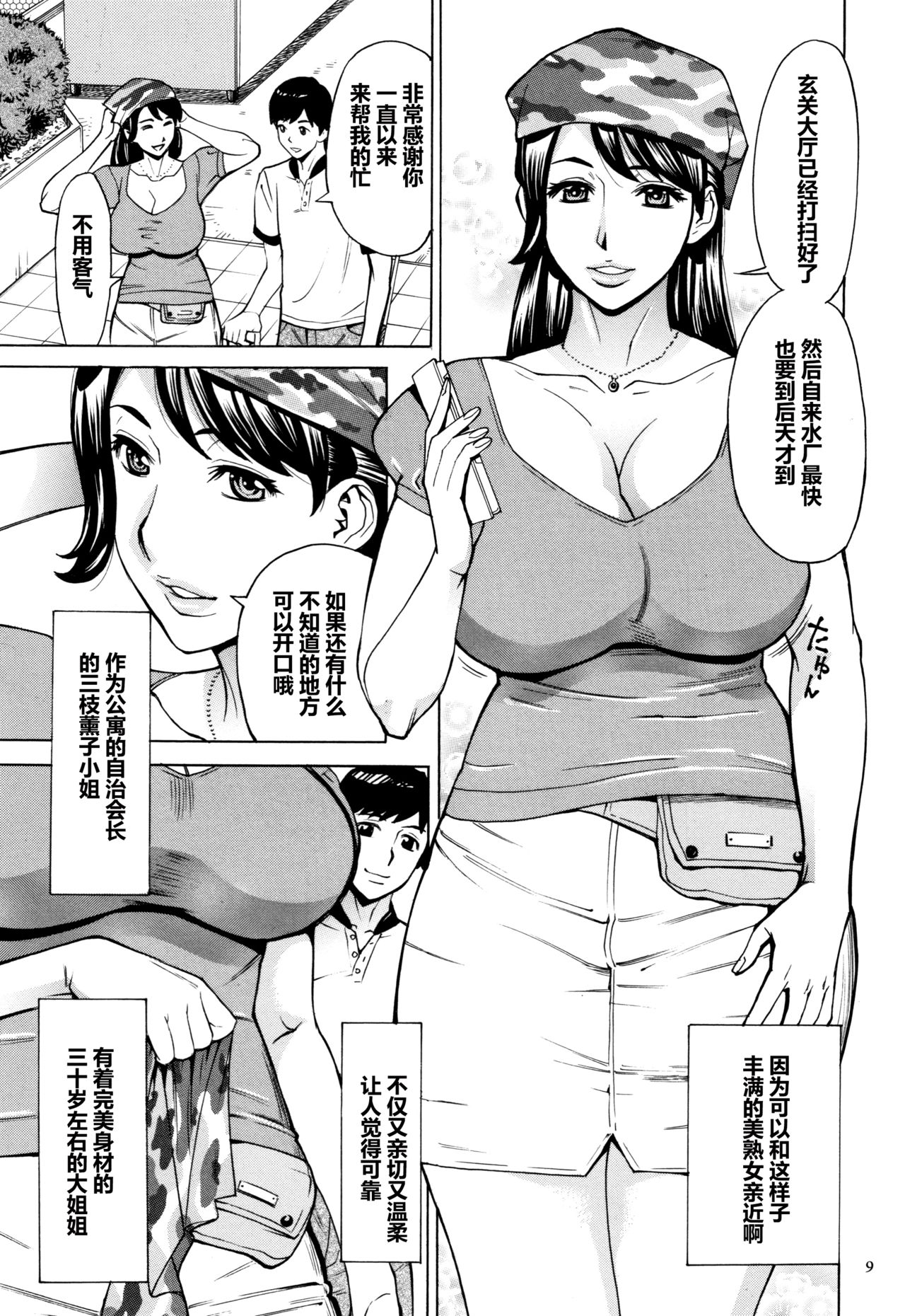 [牧村あかり] おばさんだけど、抱いてほしい。 [中国翻訳]