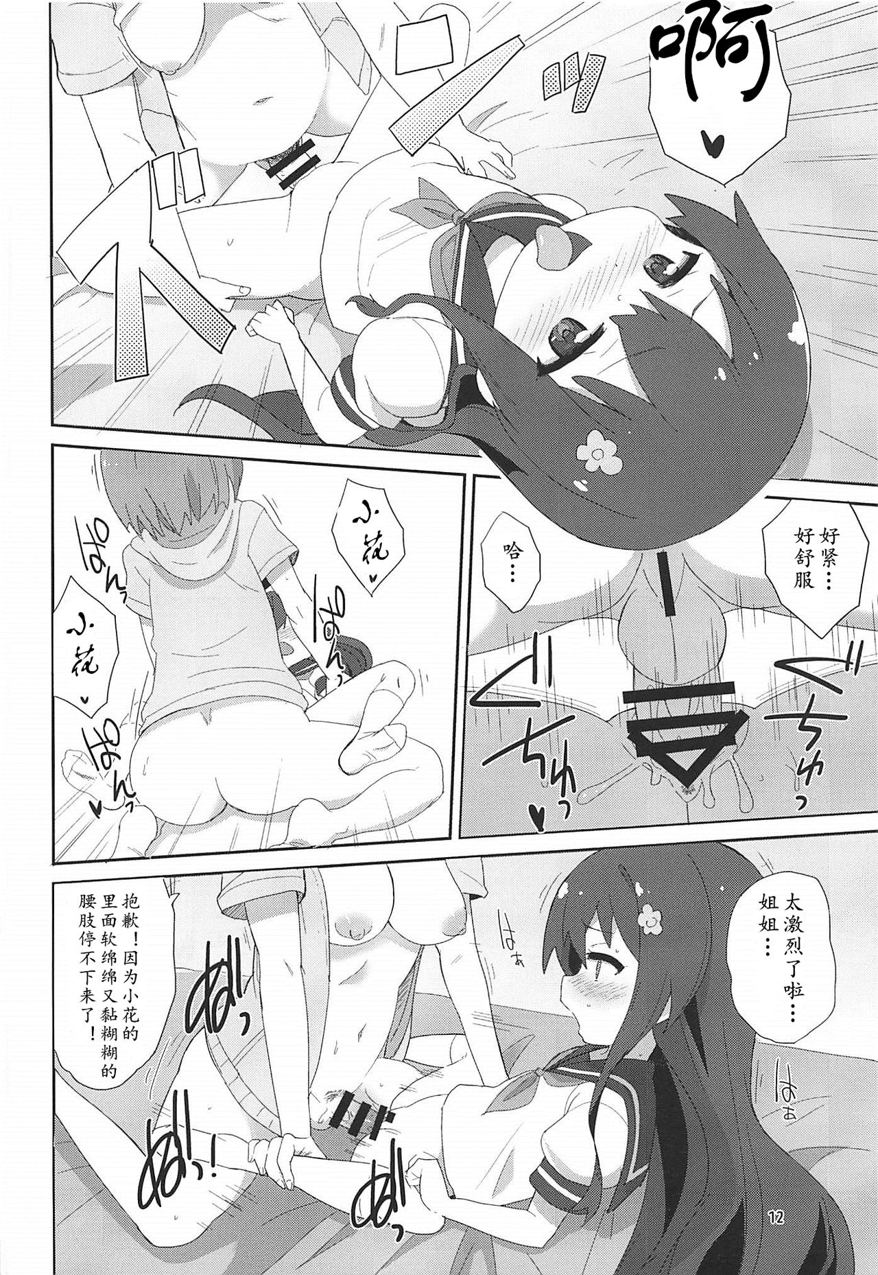 (C96) [Okayushop (Okayu)] わたちん (私に天使が舞い降りた!) [中国翻訳]