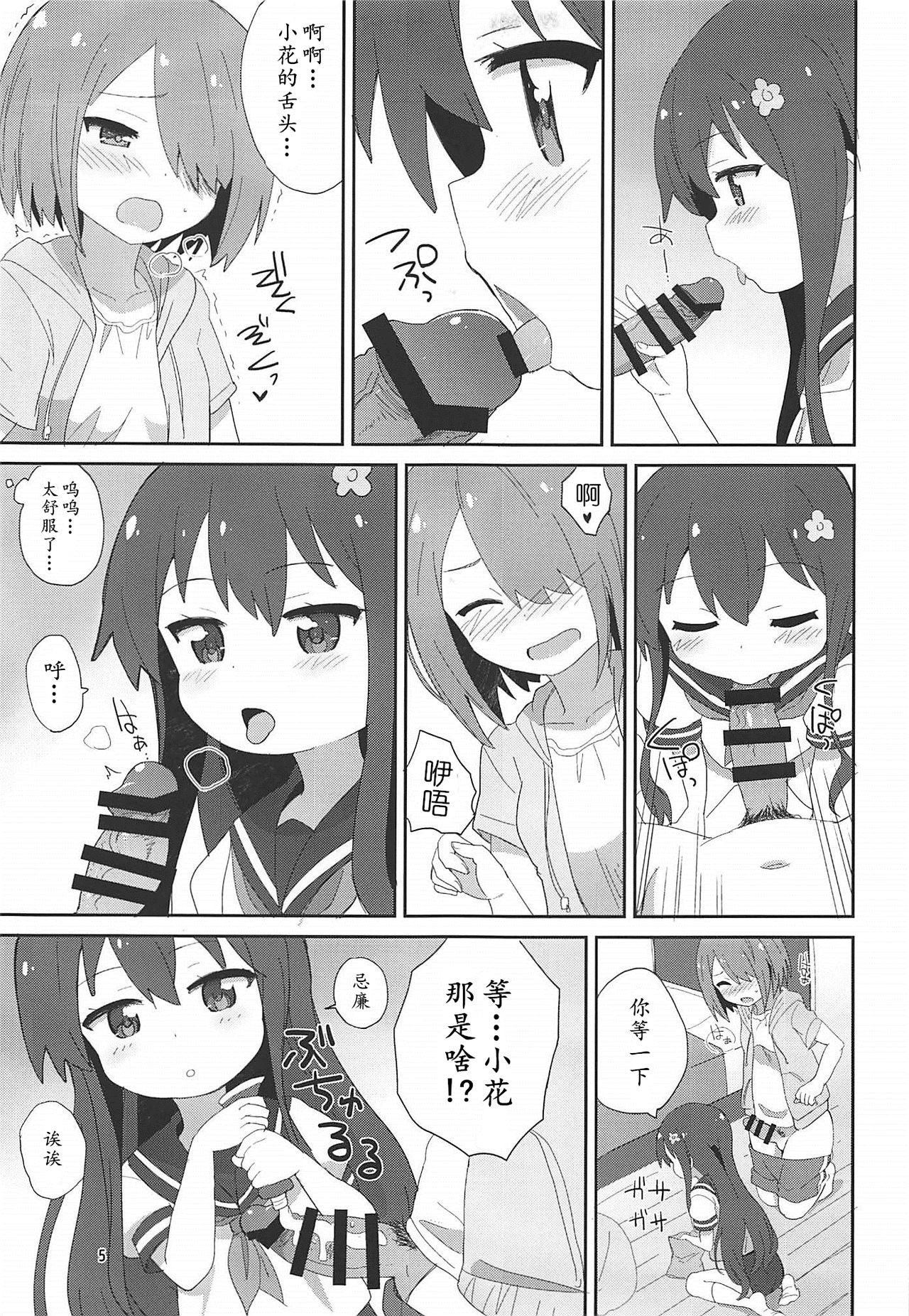 (C96) [Okayushop (Okayu)] わたちん (私に天使が舞い降りた!) [中国翻訳]