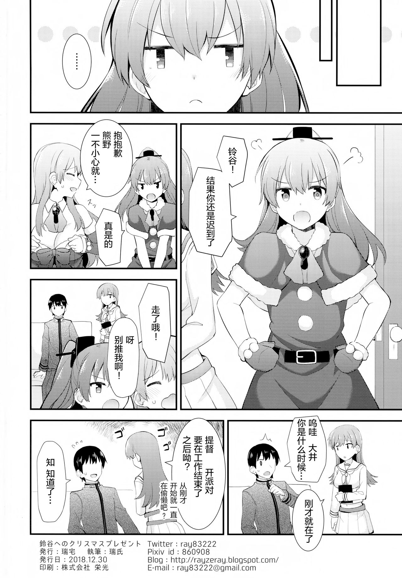 (C95) [瑞宅 (瑞氏)] 鈴谷へのクリスマスプレゼント (艦隊これくしょん -艦これ-) [中国翻訳]