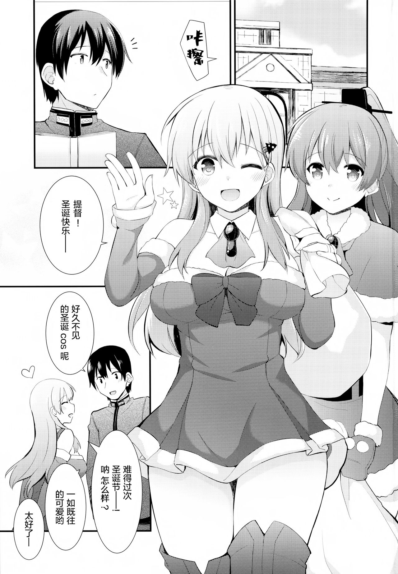 (C95) [瑞宅 (瑞氏)] 鈴谷へのクリスマスプレゼント (艦隊これくしょん -艦これ-) [中国翻訳]