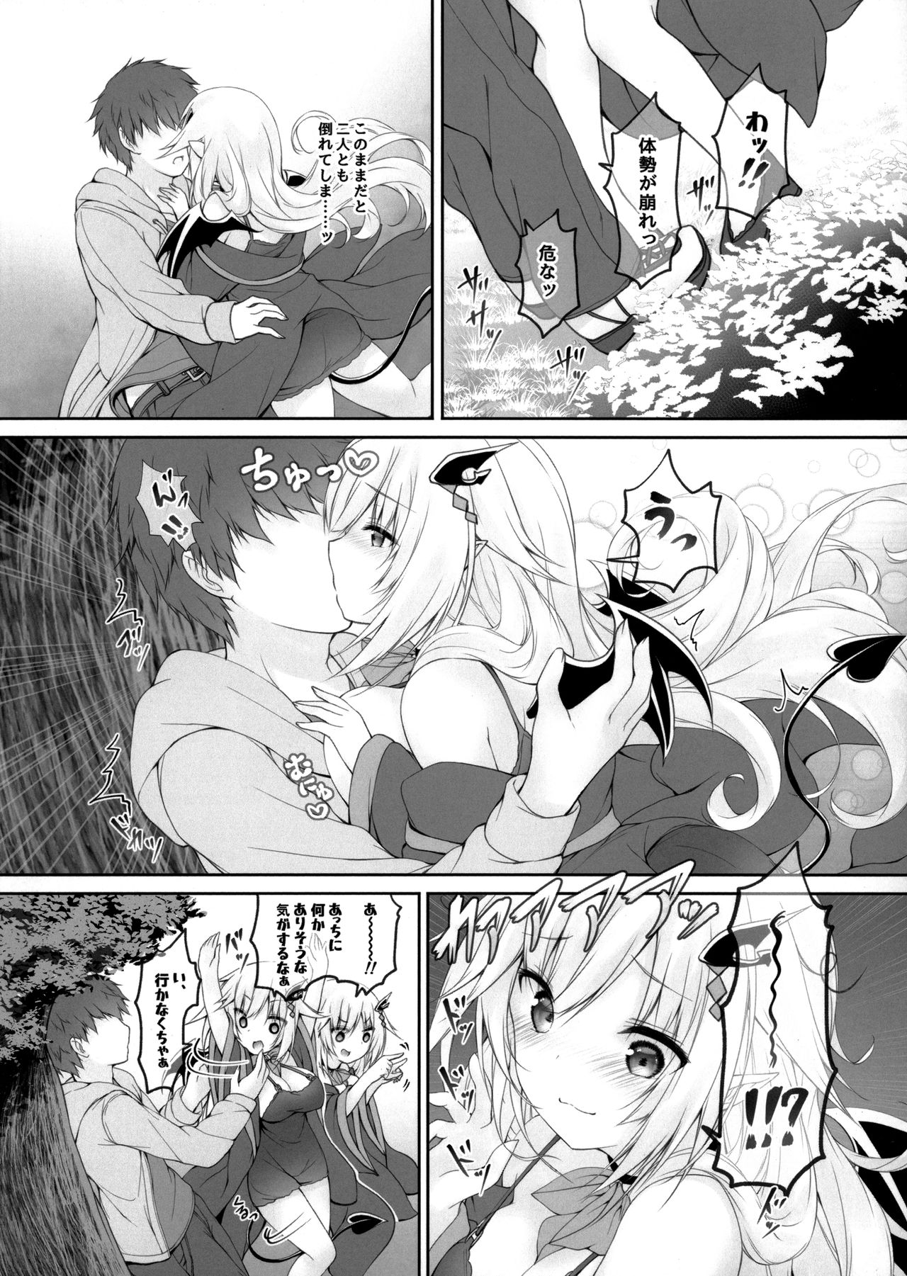 (C97) [かぼちゃげっと (かぼちゃ兎)] 悪魔っ娘にアレを飲ませたら...。(2)