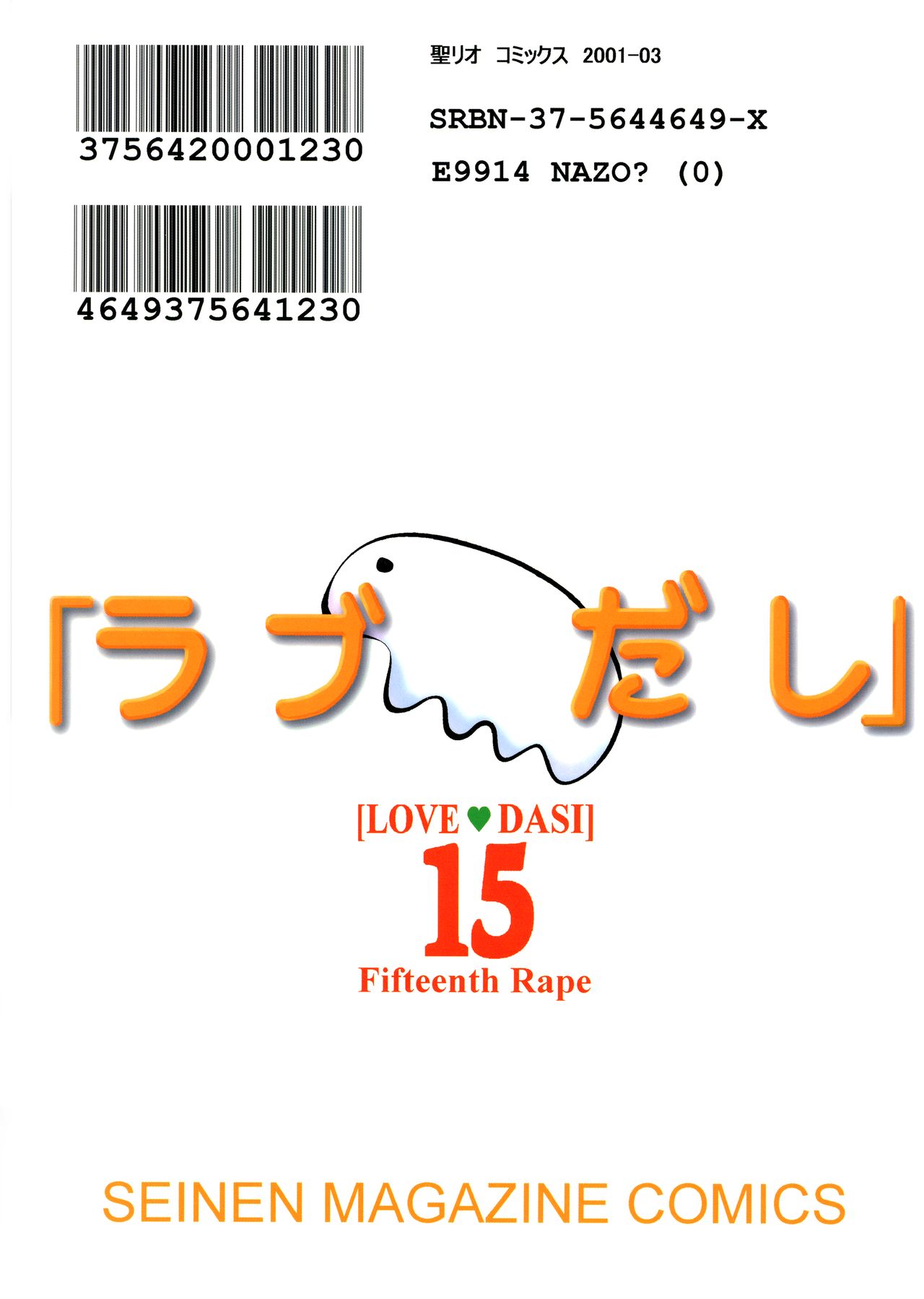 [聖リオ (キ帝ィ)] ラブだし15 (ラブひな) [英訳]