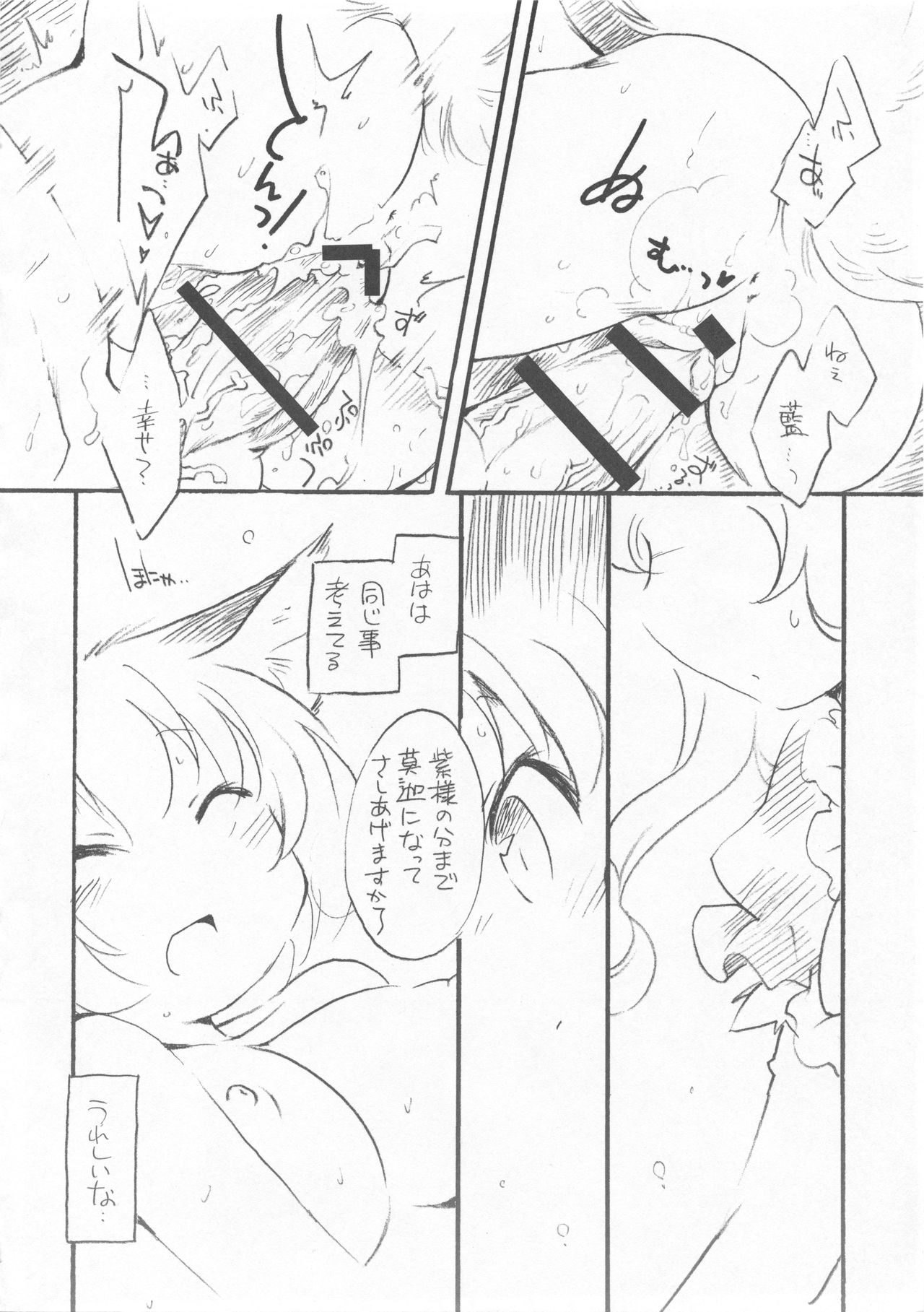 (例大祭7) [ひなプリン (いくたたかのん)] ゆからん結婚前夜。 (東方Project)