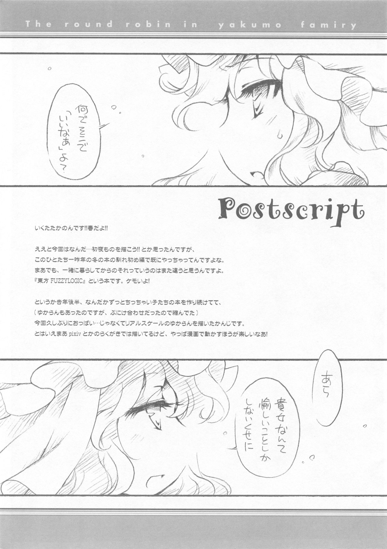 (例大祭7) [ひなプリン (いくたたかのん)] ゆからん結婚前夜。 (東方Project)