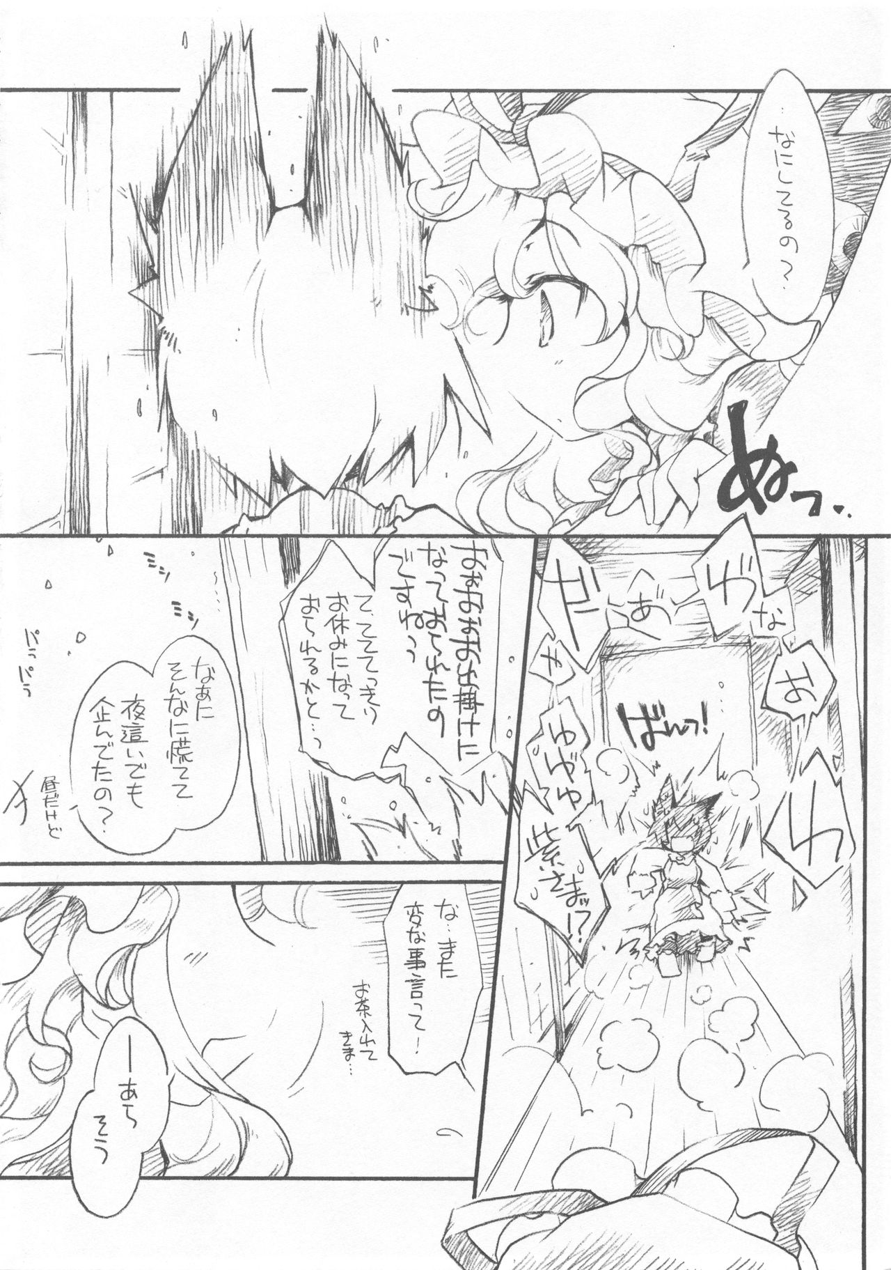 (例大祭7) [ひなプリン (いくたたかのん)] ゆからん結婚前夜。 (東方Project)