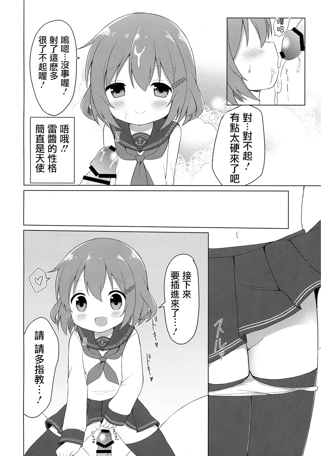 (COMIC1☆11) [White Lolita (ちゃつね)] 雷ちゃんとらぶらぶ新婚性活 (艦隊これくしょん -艦これ-) [中国翻訳]